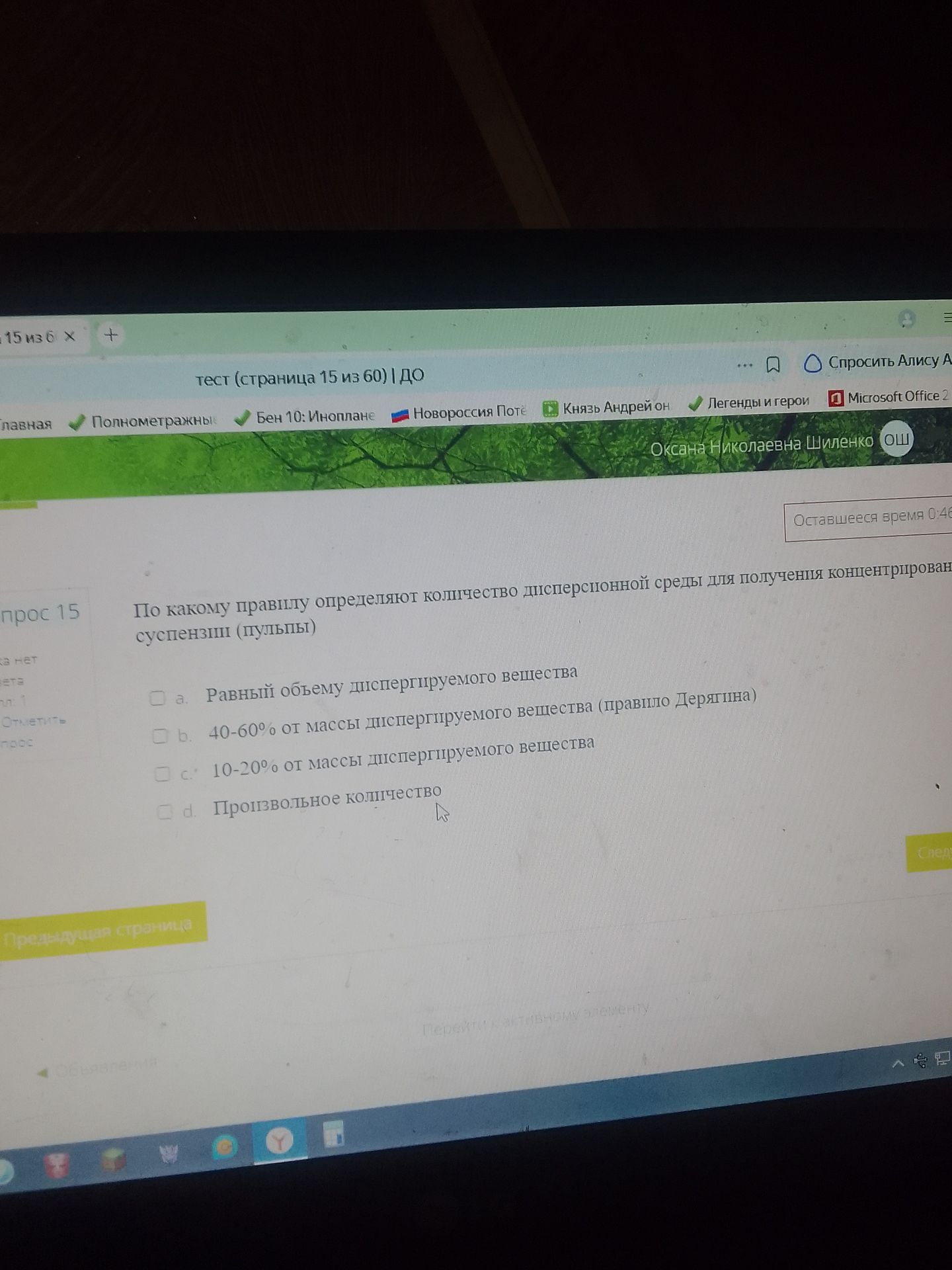 Фото задания: По какому правилу определяют количество дисперсионной среды для получения концентрированной суспензии (пульпы)? а. Равный…