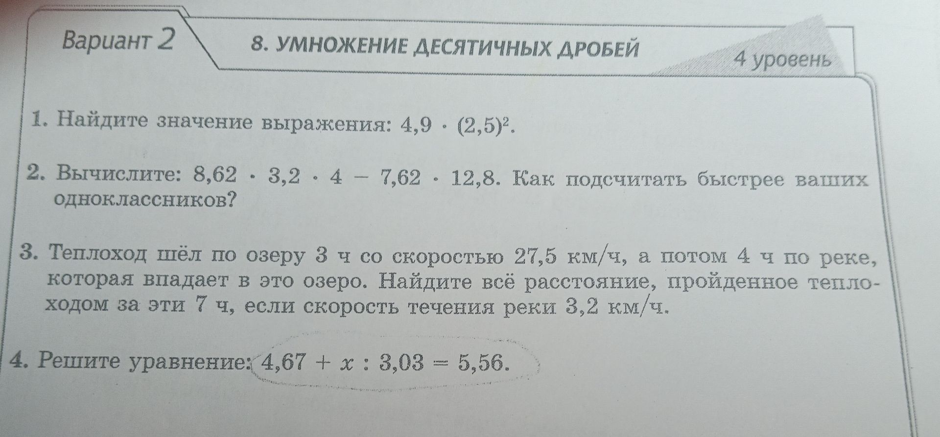 Фото задания: 4. Решите уравнение: 4,67 + x : 3,03 = 5,56.
