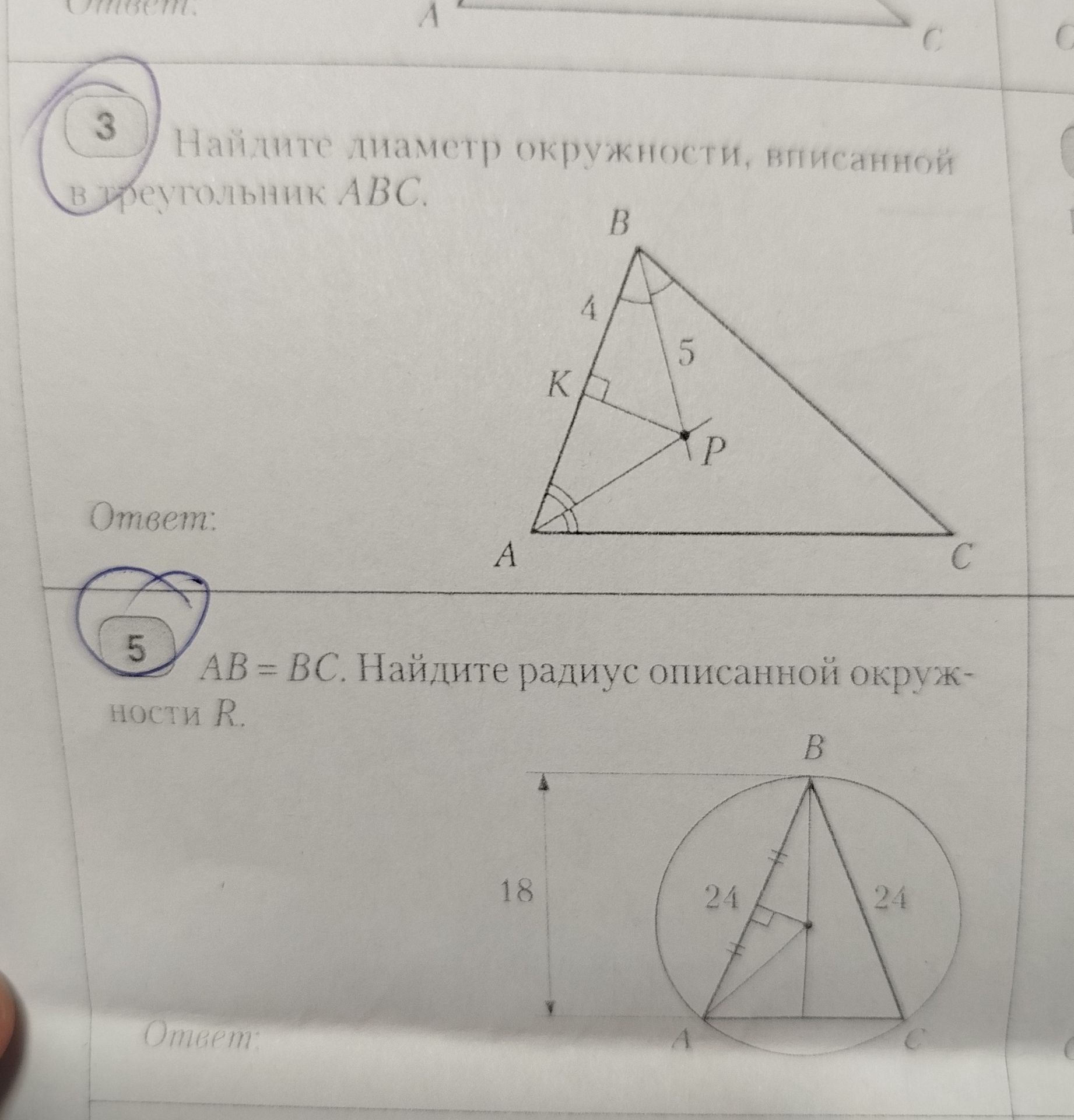 Фото задания: 3. Найдите диаметр окружности, вписанной в треугольник ABC. На рисунке AP и BP — биссектрисы углов A и B, PK ⟂ AB, BK = 4, BP…