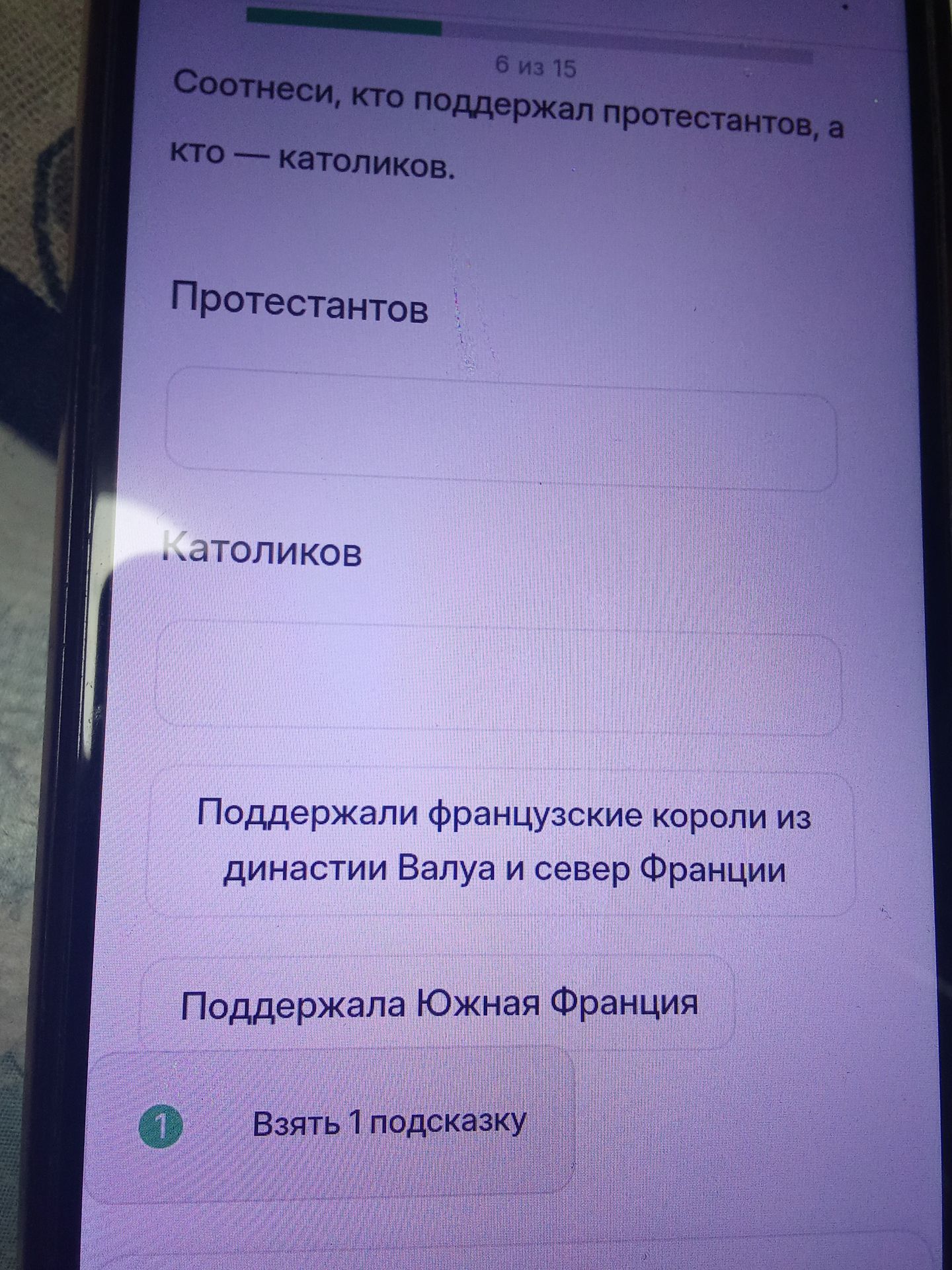 Фото задания: Соотнеси, кто поддержал протестантов, а кто — католиков. Подсказки: «Поддержали французские короли из династии Валуа и…