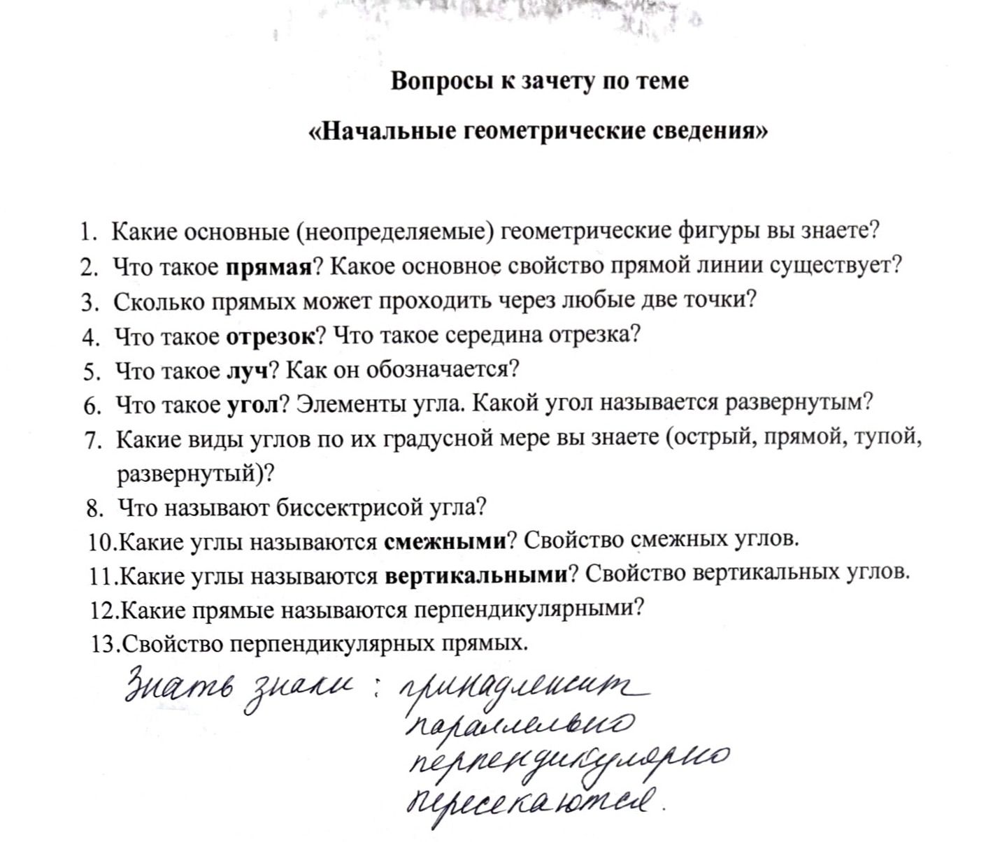 Фото задания: 13. Свойство перпендикулярных прямых.