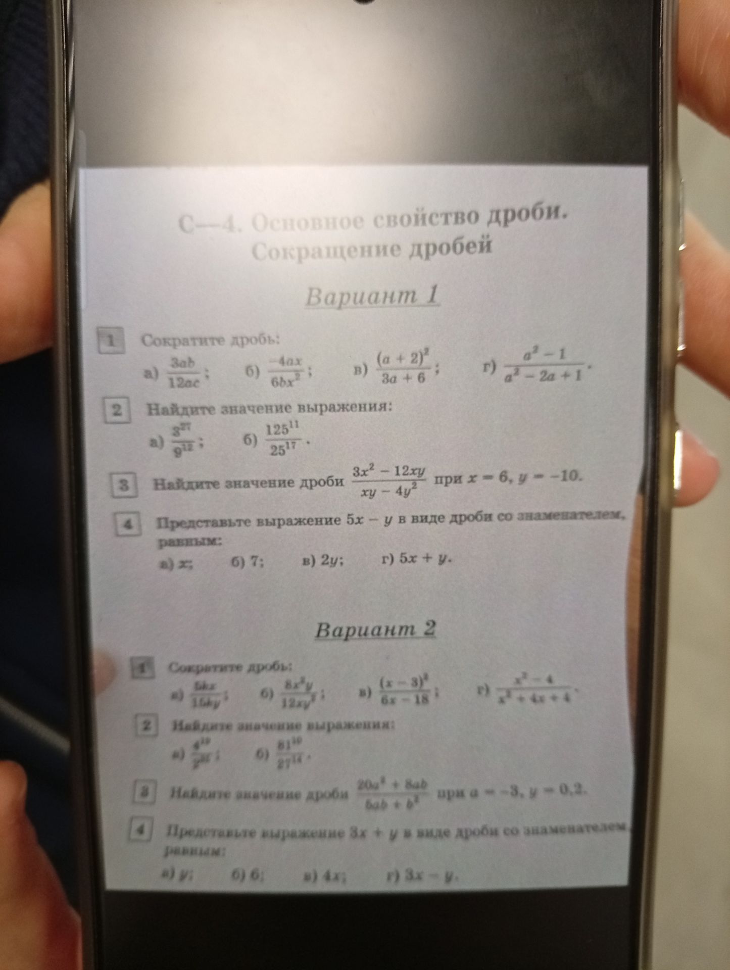 Фото задания: Вариант 1. 1. Сократите дроби: а) \(\frac{3ab}{12ac}\); б) \(\frac{-4ax}{6bx^2}\); в) \(\frac{(a+2)^2}{3a+6}\); г)…