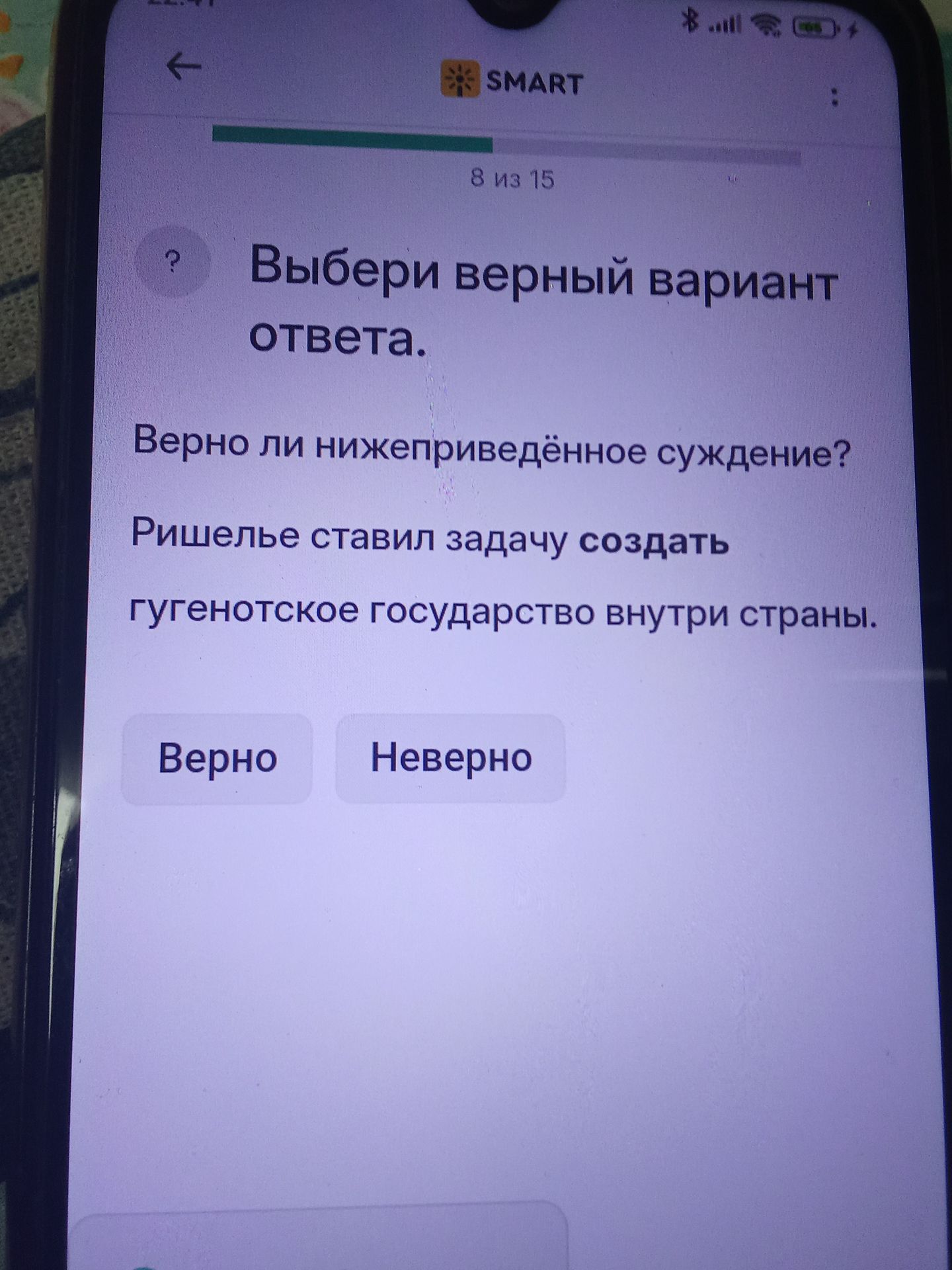 Фото задания: Верно ли нижеприведённое суждение? Ришелье ставил задачу создать гугенотское государство внутри страны.