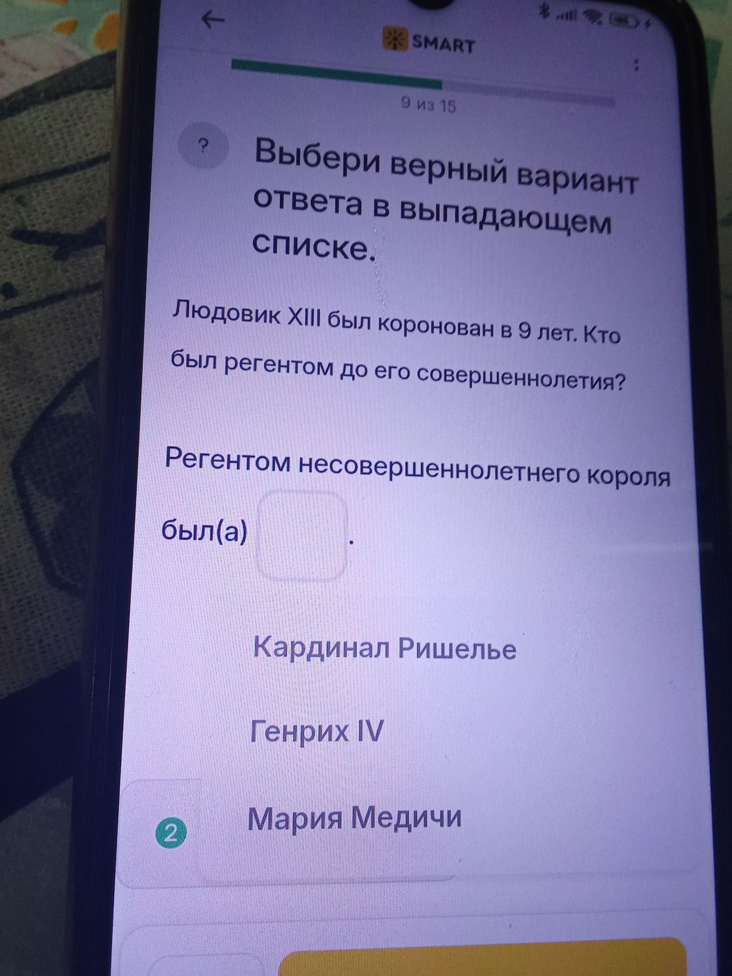 Фото задания: Выбери верный вариант ответа в выпадающем списке. Людовик XIII был коронован в 9 лет. Кто был регентом до его…