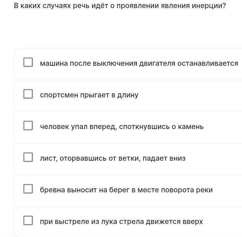 Фото задания: В каких случаях речь идёт о проявлении явления инерции? Машина после выключения двигателя останавливается; спортсмен…