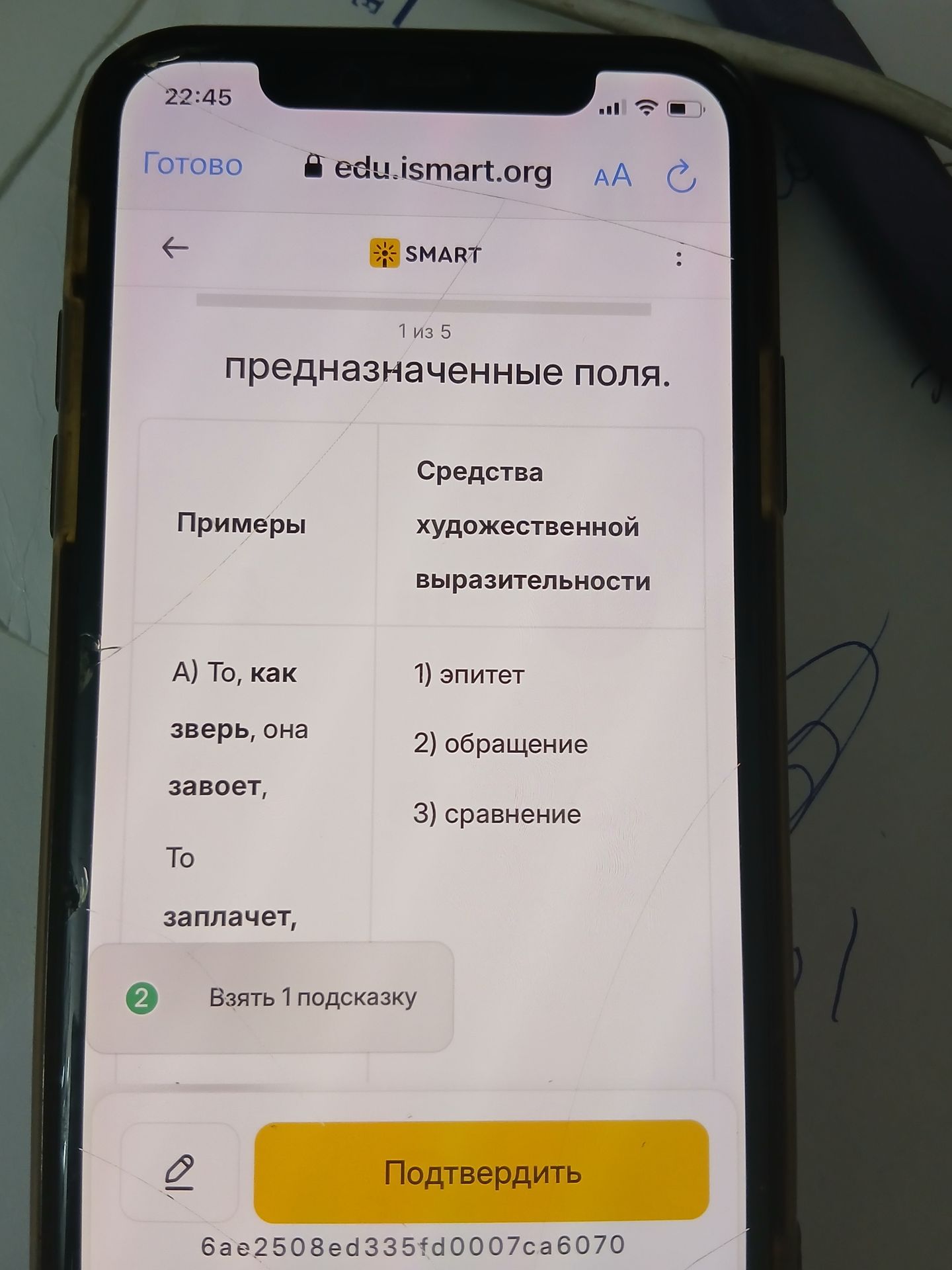 Фото задания: Соотнесите примеры и средства художественной выразительности. А) То, как зверь, она завоет, то заплачет, … Средства: 1)…