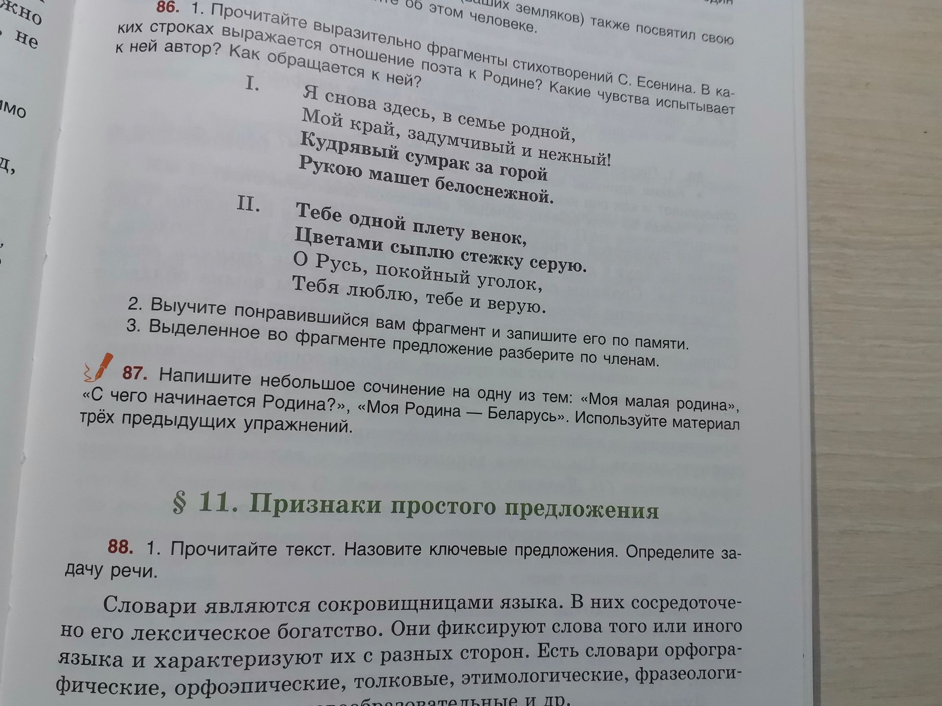 Фото задания: 88. 1. Прочитайте текст. Назовите ключевые предложения. Определите задачу речи. «Словари являются сокровищницами языка. В них…