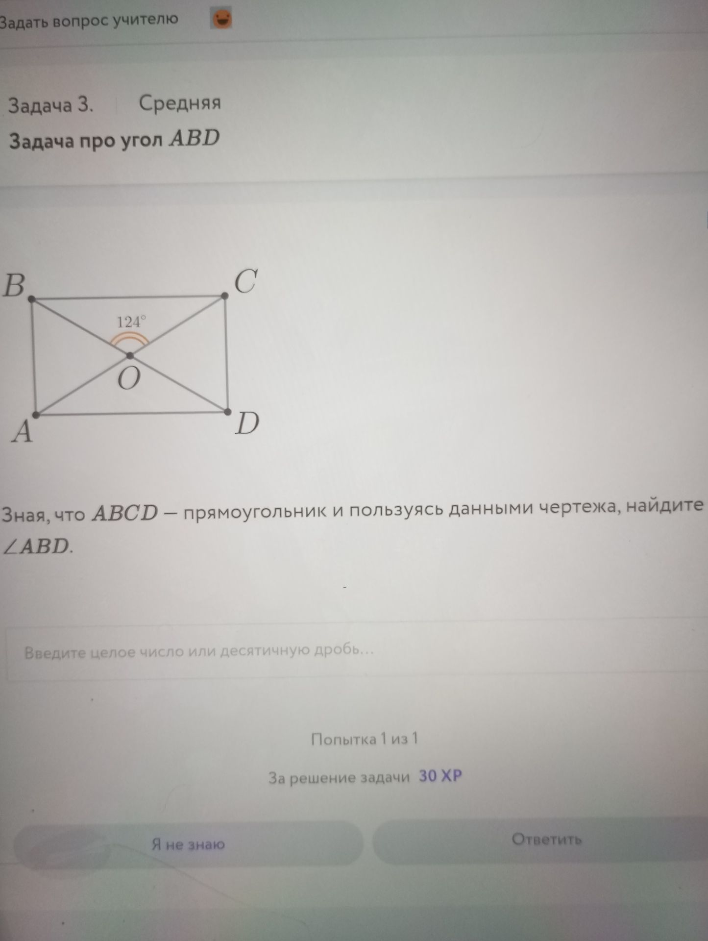 Фото задания: Задача 3. Зная, что ABCD — прямоугольник, и пользуясь данными чертежа, найдите ∠ABD. На чертеже диагонали AC и BD…