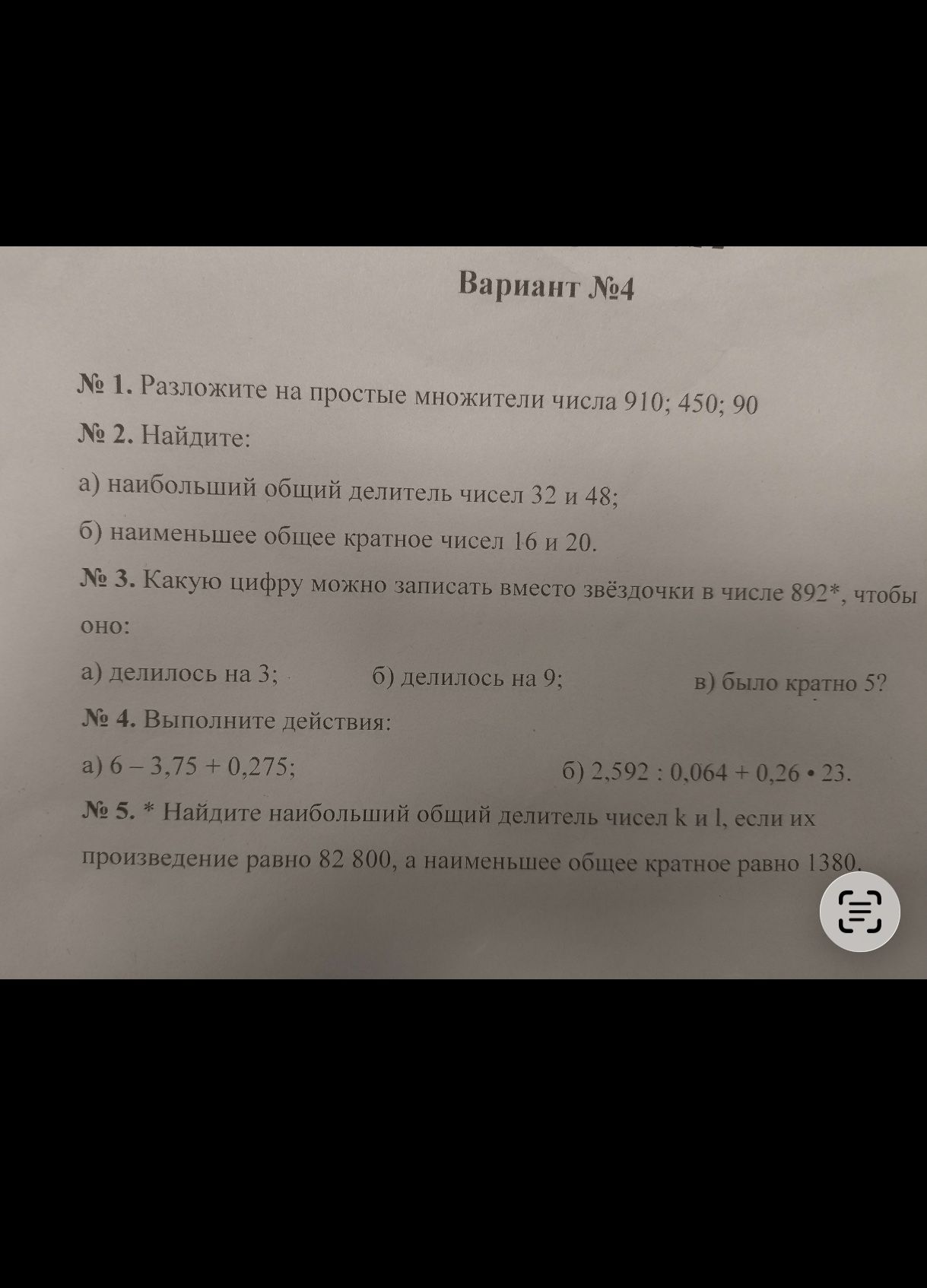 Фото задания: № 1. Разложите на простые множители числа 910; 450; 90.