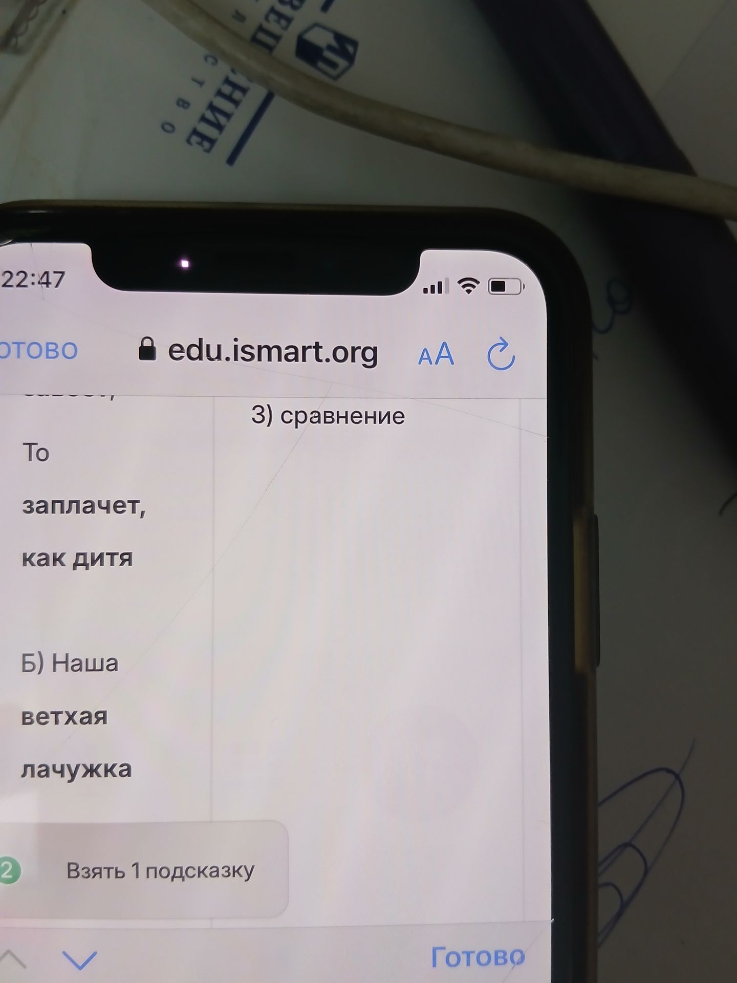Фото задания: [Условие задания обрезано.] Видны фрагменты: «То … заплачет, как дитя»; «Б) Наша ветхая лачужка …»; «3) сравнение».
