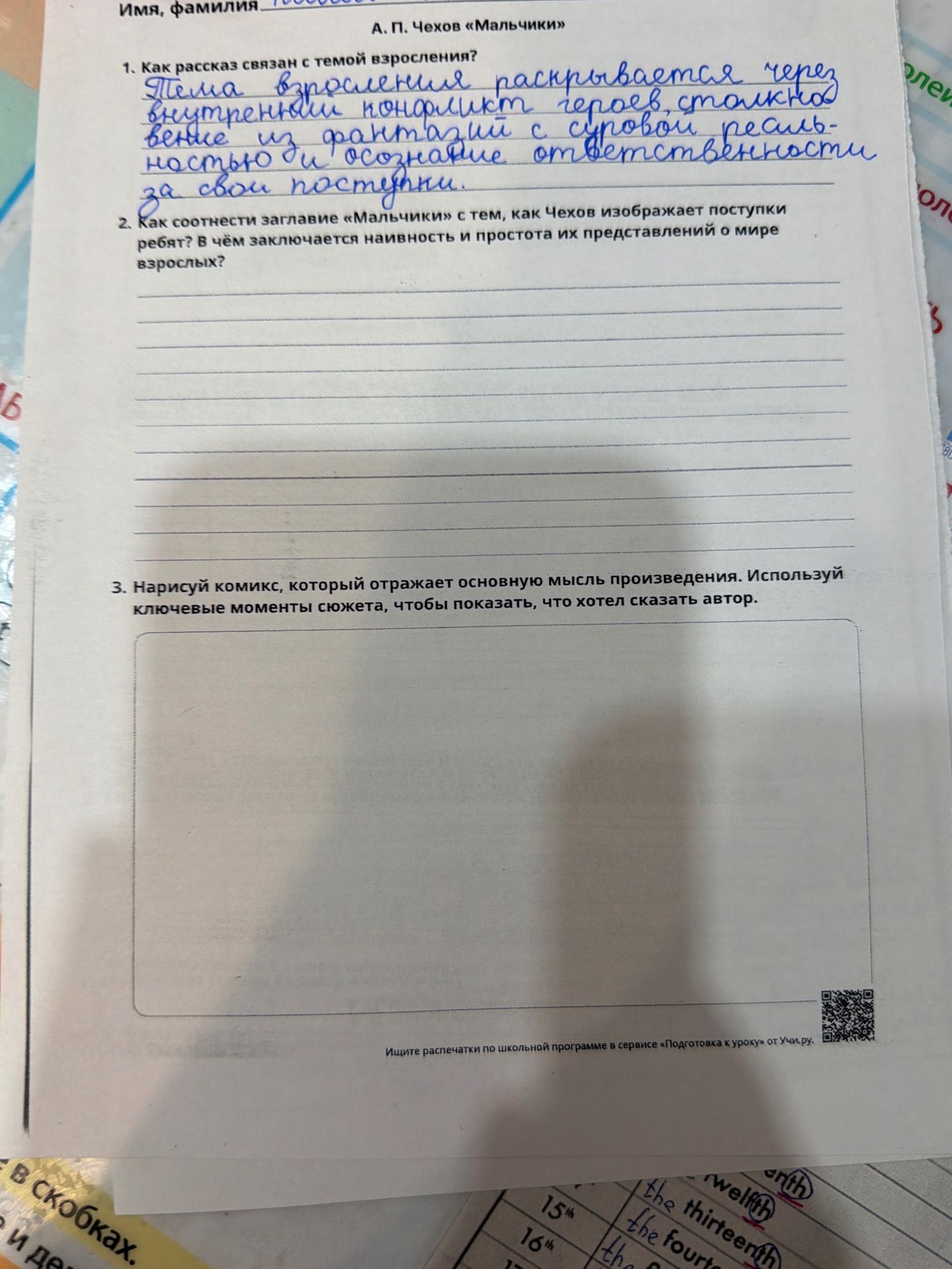 Фото задания: 1. Как рассказ связан с темой взросления?