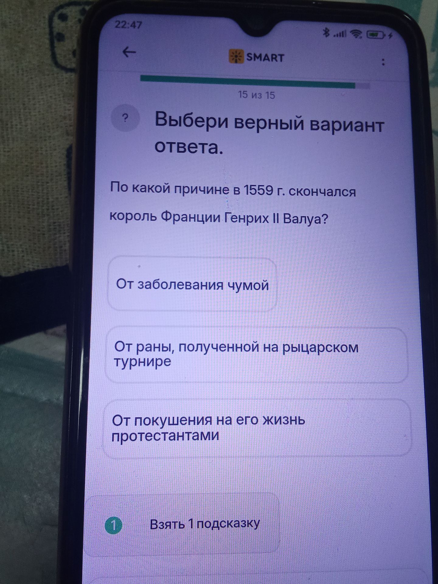 Фото задания: По какой причине в 1559 г. скончался король Франции Генрих II Валуа? Варианты: от заболевания чумой; от раны, полученной на…