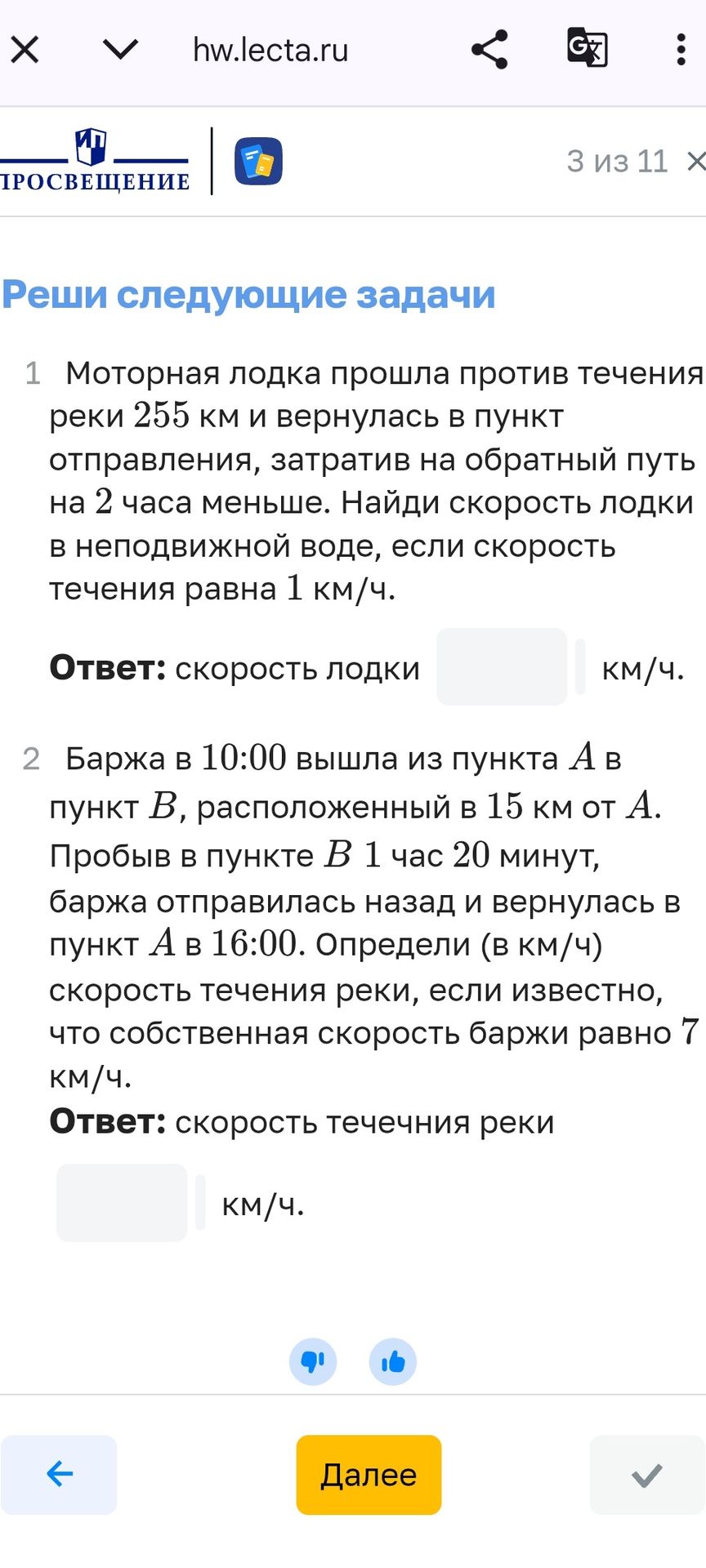 Фото задания: 1. Моторная лодка прошла против течения реки 255 км и вернулась в пункт отправления, затратив на обратный путь на 2 часа…