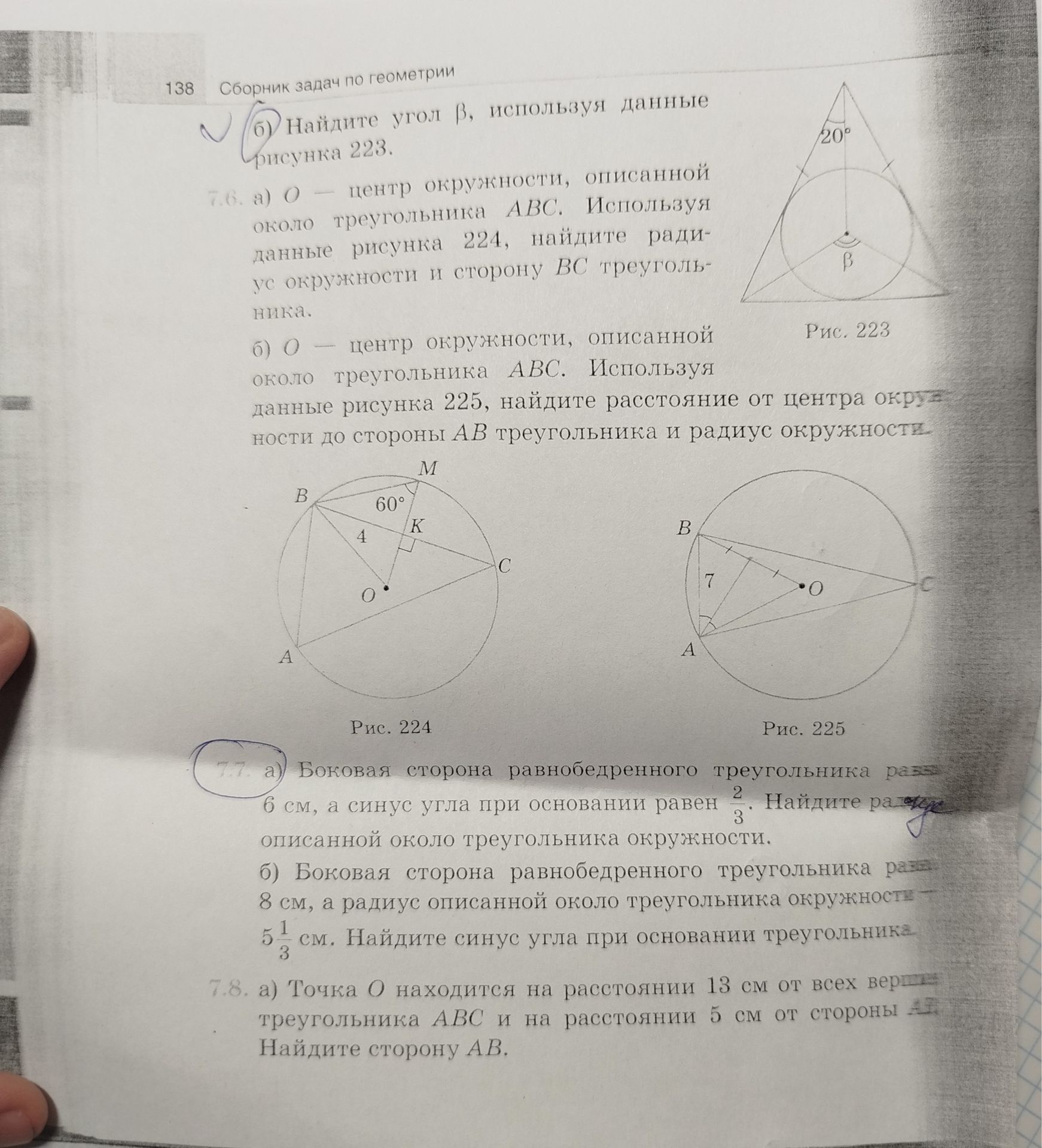Фото задания: б) Найдите угол β, используя данные рисунка 223.