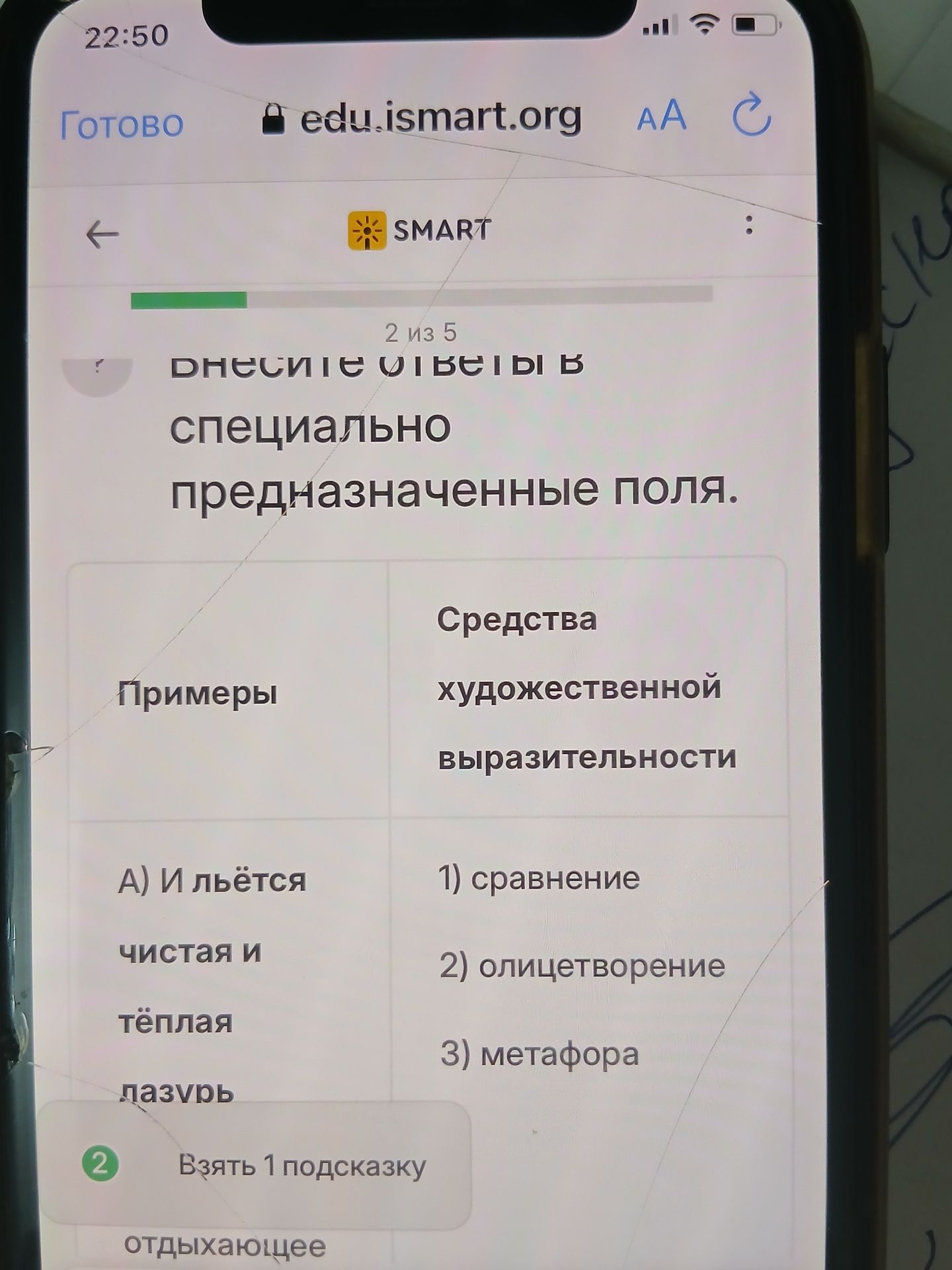 Фото задания: Соотнесите примеры со средствами художественной выразительности. Видимая часть примера: «И льётся чистая и тёплая лазурь…»;…