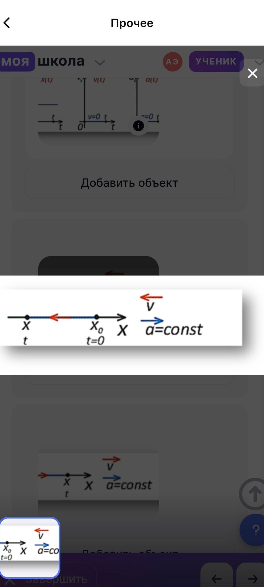 Фото задания: На схеме показано движение вдоль оси x: при t = 0 тело находится в точке x₀, позднее — левее неё; скорость направлена…