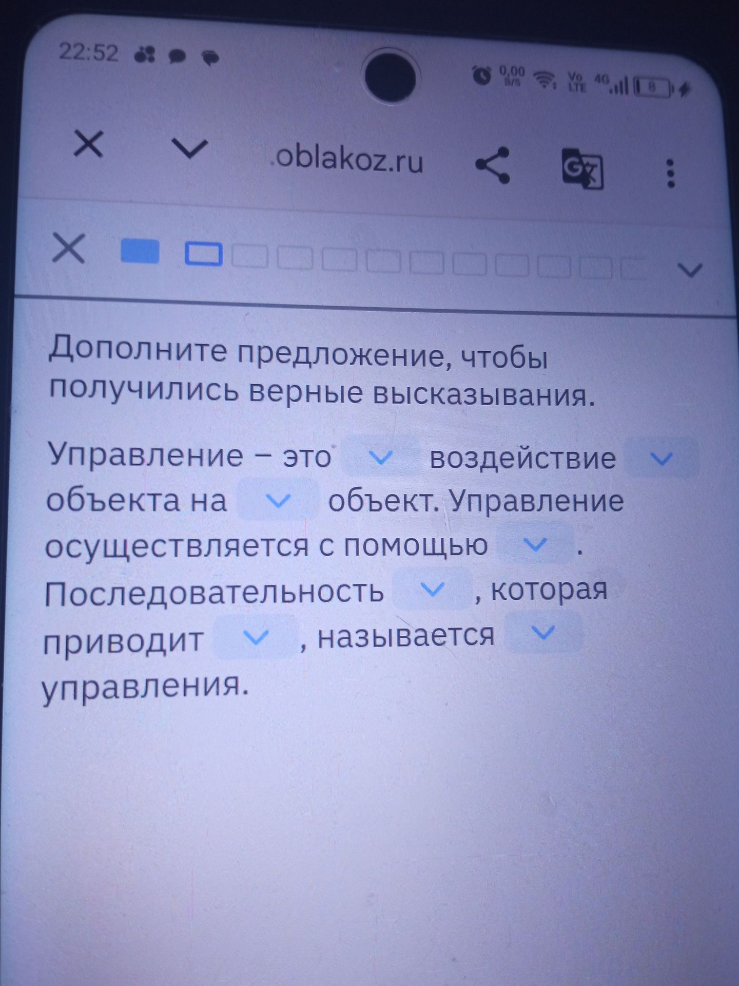 Фото задания: Дополните предложение, чтобы получились верные высказывания. Управление — это ___ воздействие ___ объекта на ___ объект.…