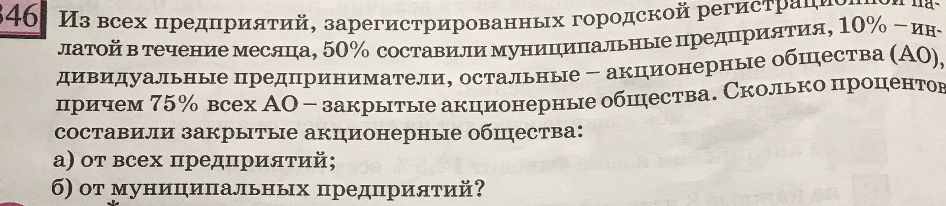 Фото задания: Из всех предприятий, зарегистрированных городской регистрационной палатой в течение месяца, 50% составили муниципальные…