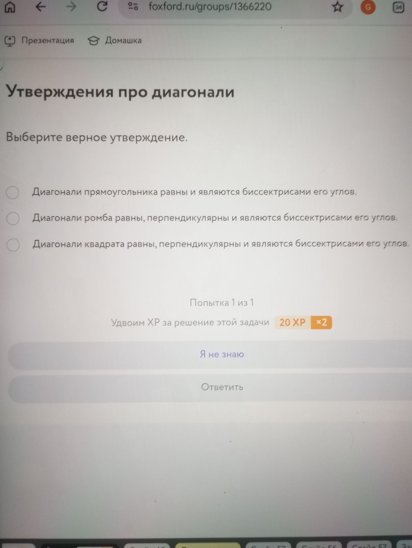 Фото задания: Выберите верное утверждение: 1) Диагонали прямоугольника равны и являются биссектрисами его углов. 2) Диагонали ромба…