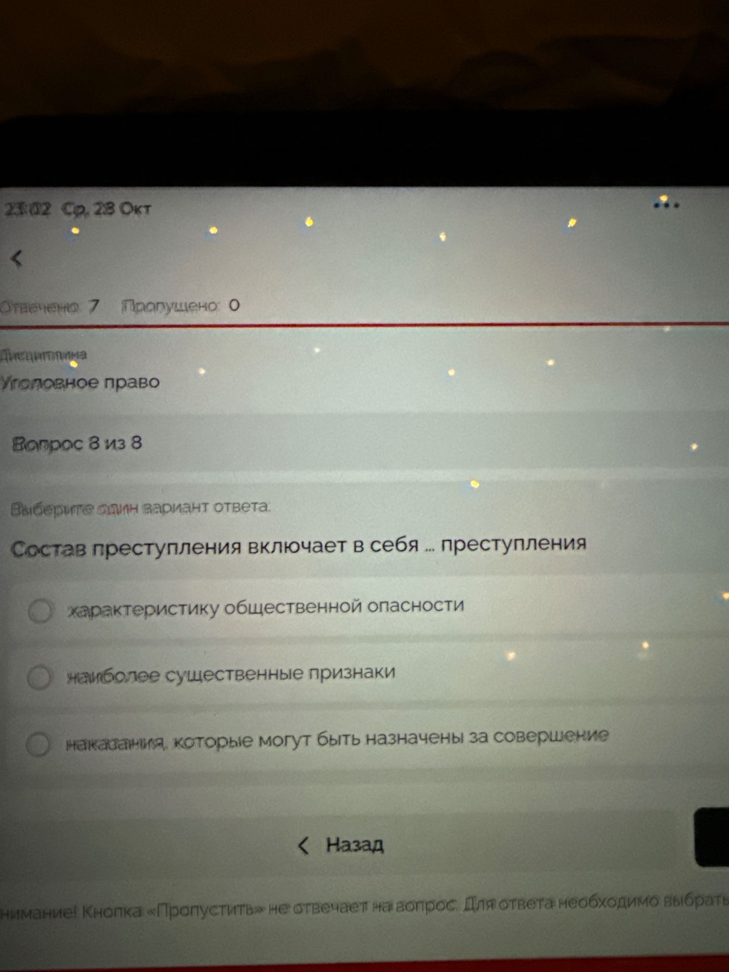 Фото задания: Состав преступления включает в себя … преступления. Выберите один вариант ответа: характеристику общественной опасности;…