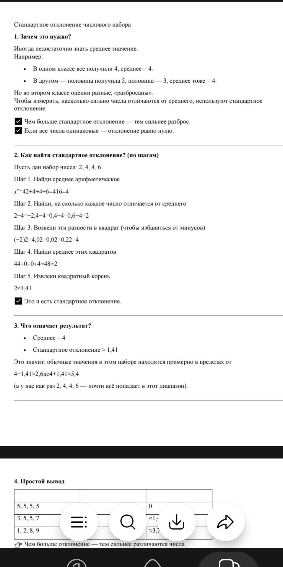 Фото задания: Стандартное отклонение числового набора. 1. Зачем это нужно? 2. Как найти стандартное отклонение? Пусть дан набор чисел: 2,…
