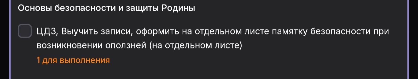 Фото задания: ЦДЗ. Выучить записи, оформить на отдельном листе памятку безопасности при возникновении оползней (на отдельном листе). 1…