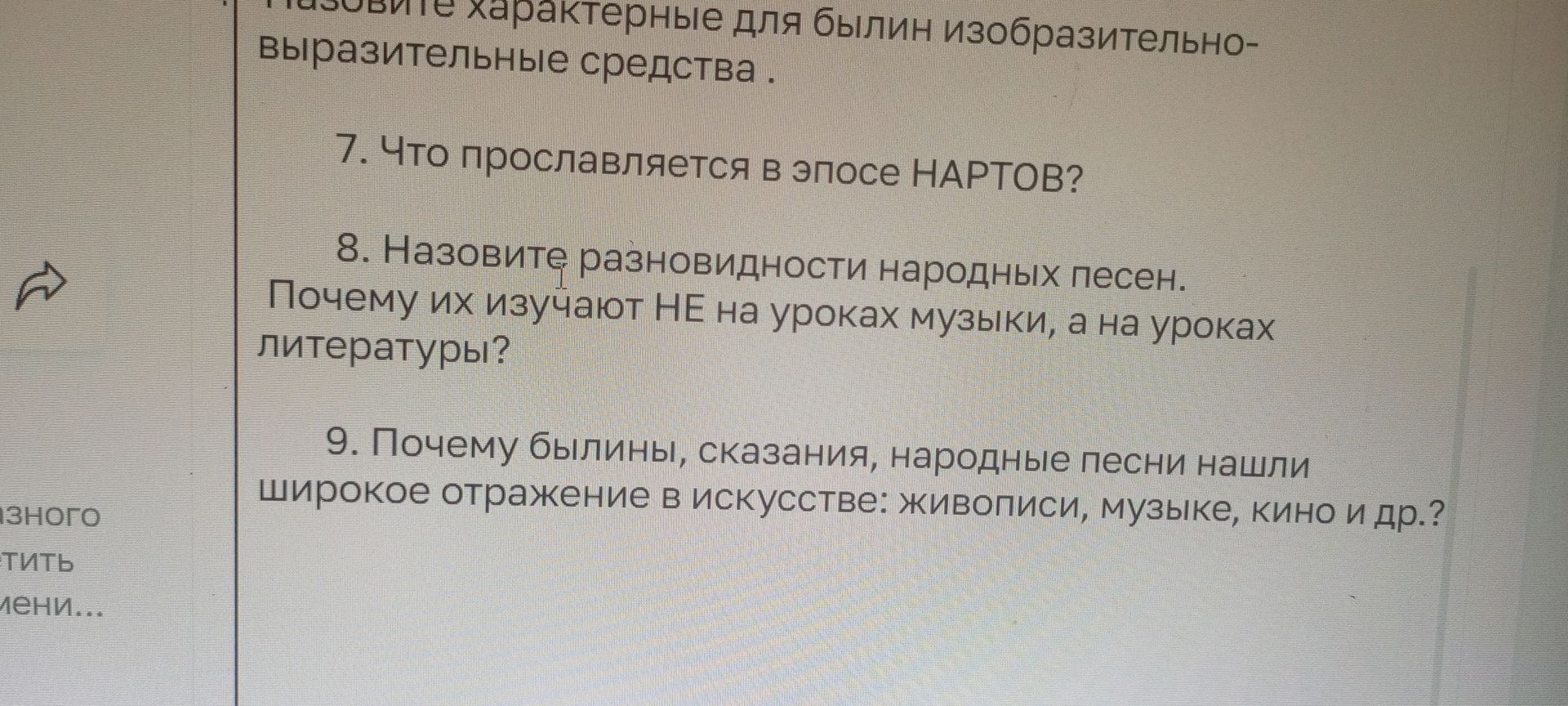Фото задания: 7. Что прославляется в эпосе Нартов?