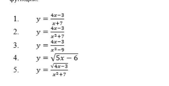 Фото задания: Найдите области определения функций: 1) \(y=\frac{4x-3}{x+7}\); 2) \(y=\frac{4x-3}{x^2+7}\); 3) \(y=\frac{4x-3}{x^2-9}\);…