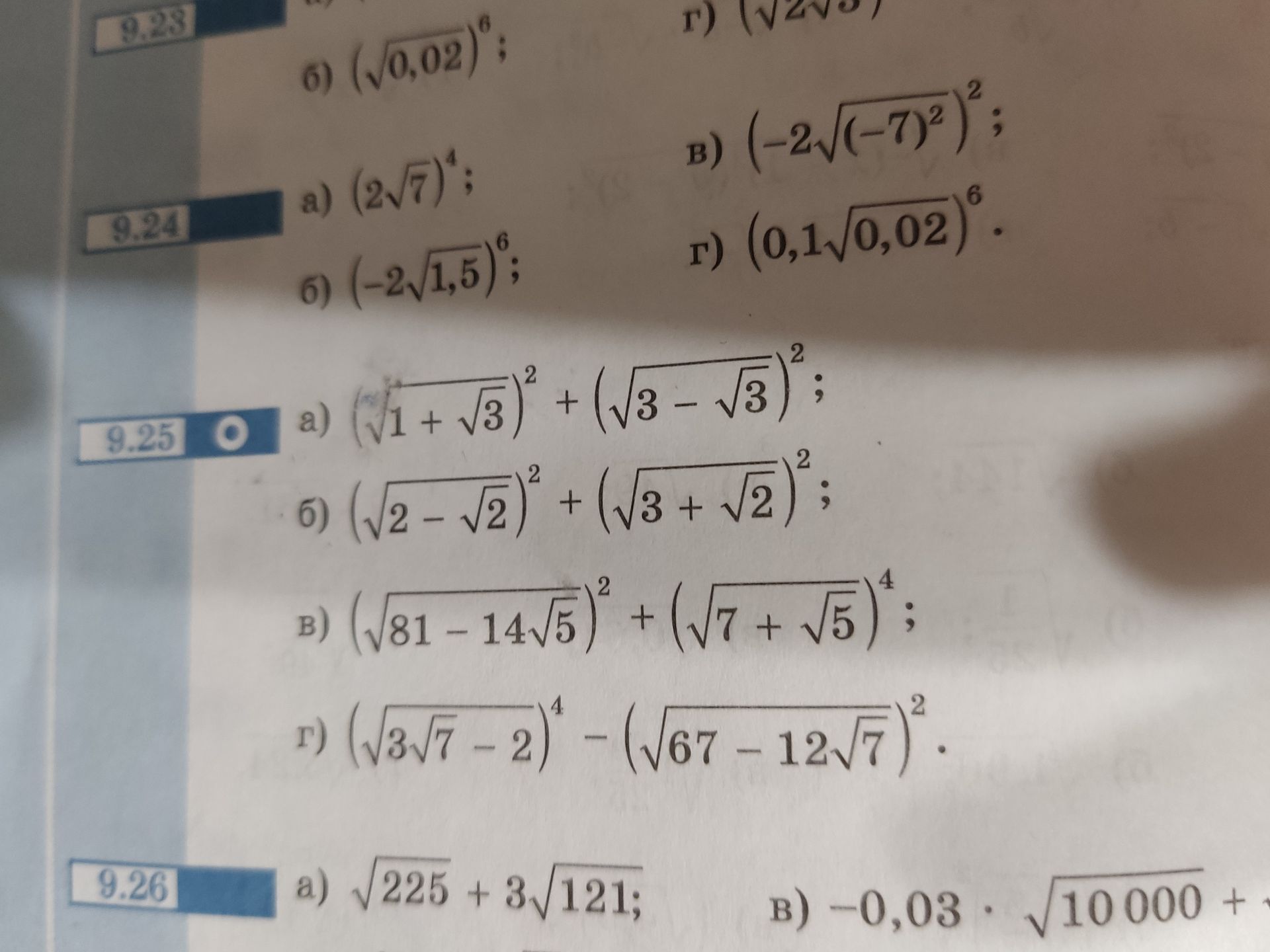 Фото задания: 9.25. а) \((\sqrt{1+\sqrt3})^2+(\sqrt{3-\sqrt3})^2\); б) \((\sqrt{2-\sqrt2})^2+(\sqrt{3+\sqrt2})^2\); в)…