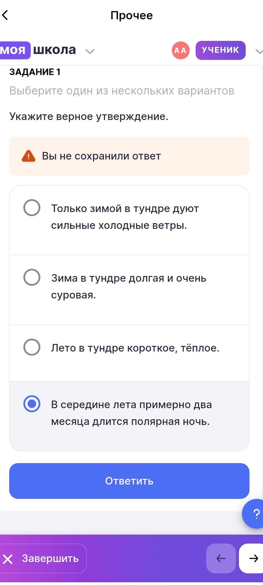 Фото задания: Задание 1. Укажите верное утверждение. Выберите один вариант: 1) Только зимой в тундре дуют сильные холодные ветры. 2) Зима в…