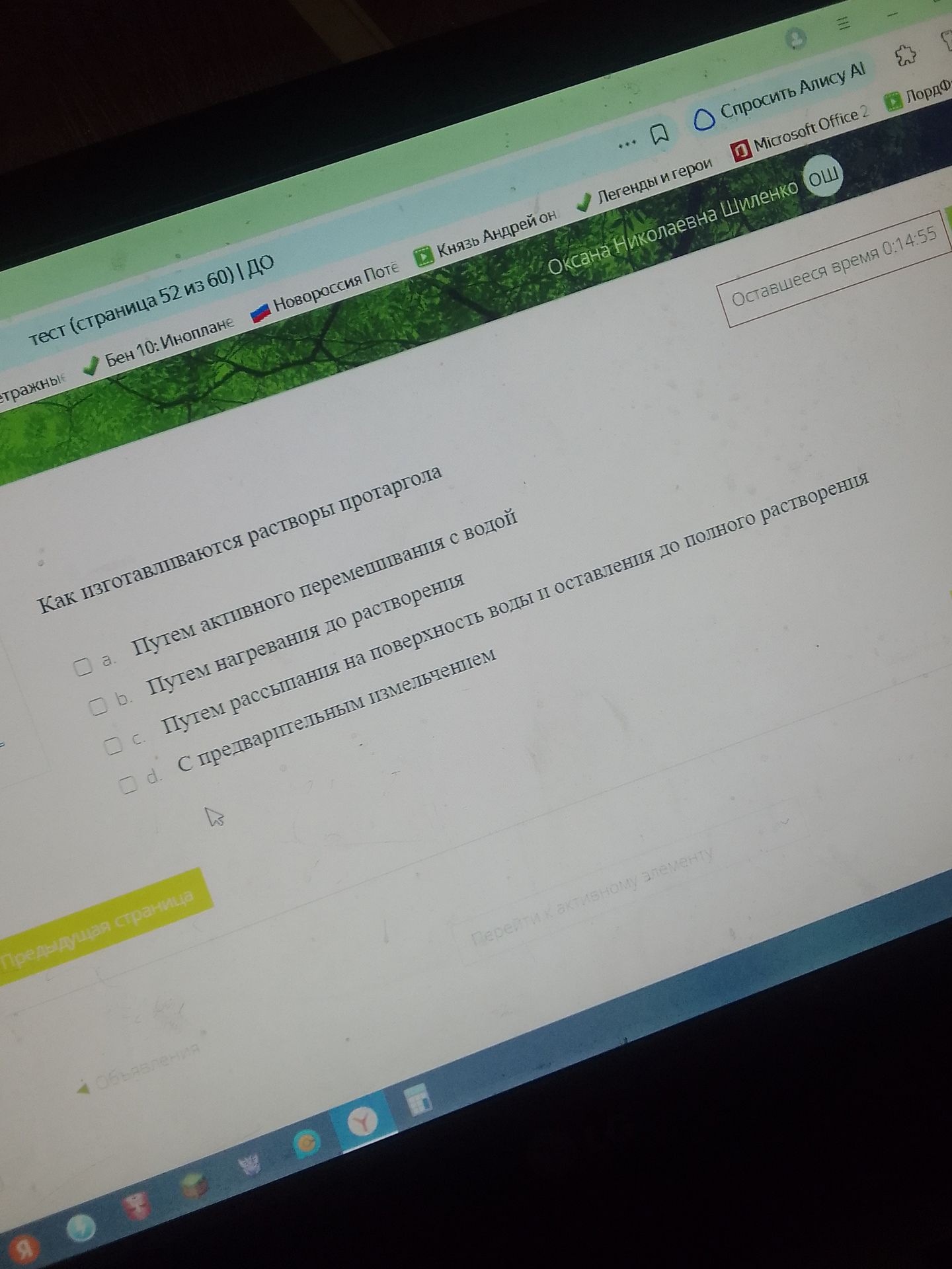 Фото задания: Как изготавливаются растворы протаргола? a. Путем активного перемешивания с водой; b. Путем нагревания до растворения; c.…