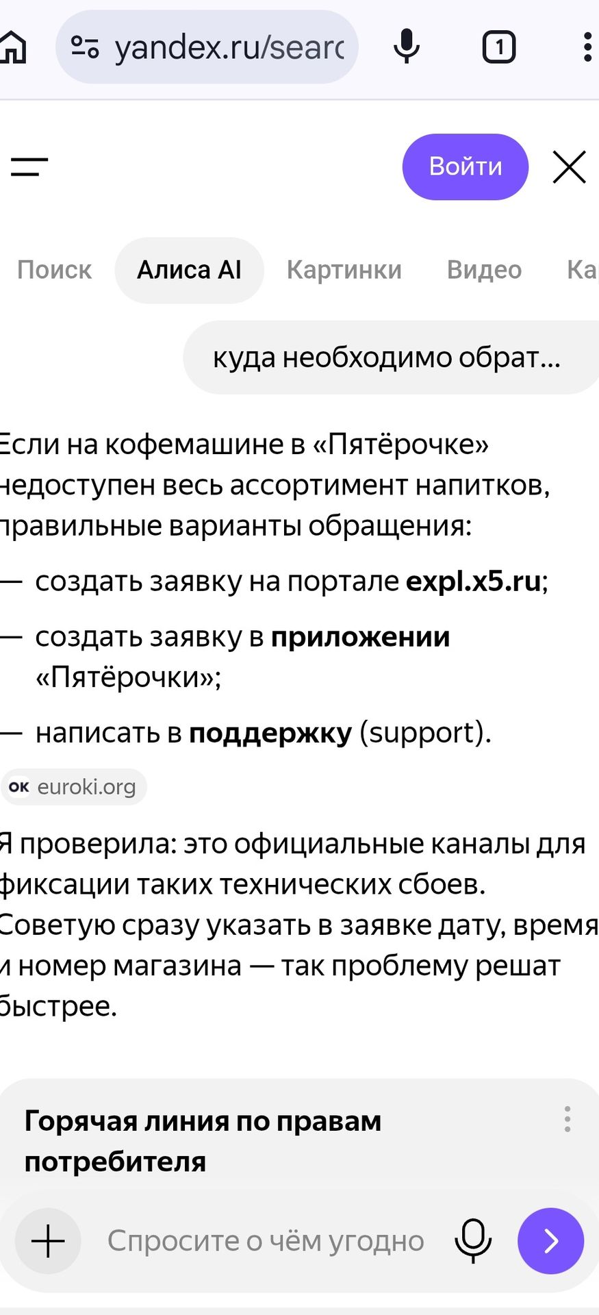Фото задания: Куда необходимо обратиться, если на кофемашине в «Пятёрочке» недоступен весь ассортимент напитков?