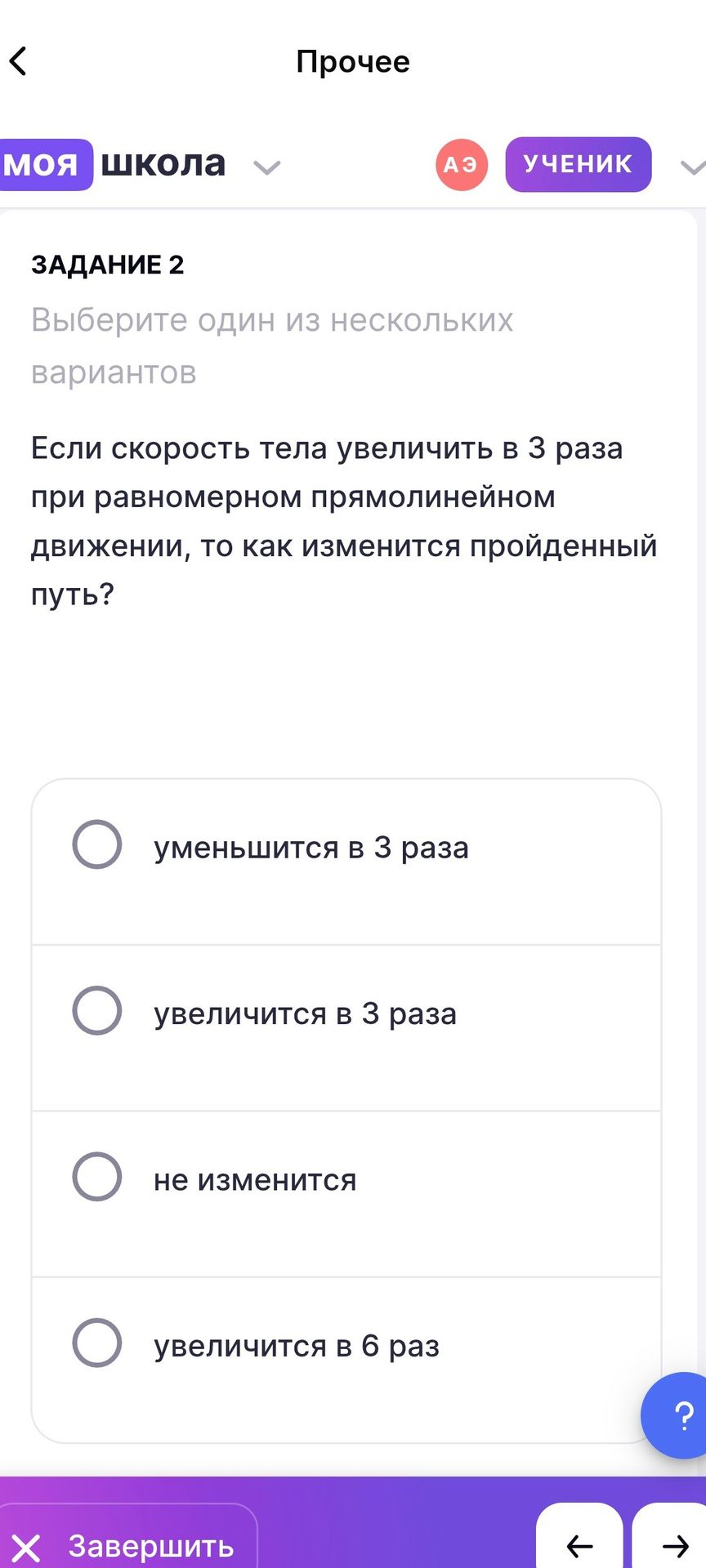 Фото задания: Задание 2. Если скорость тела увеличить в 3 раза при равномерном прямолинейном движении, то как изменится пройденный путь?…