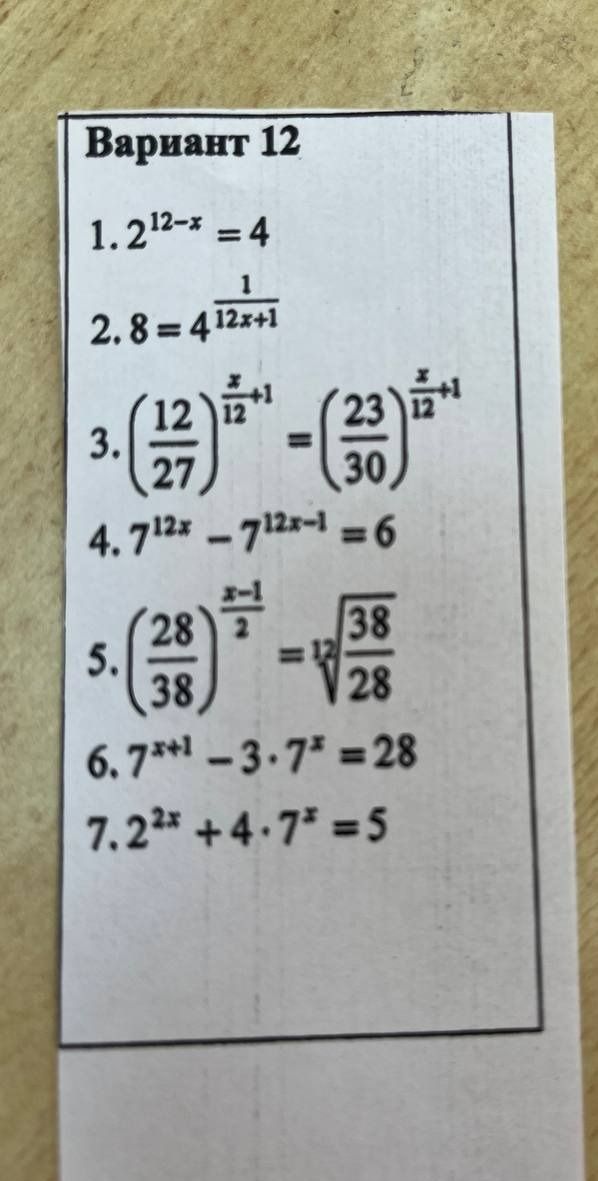 Фото задания: 1. \(2^{12-x}=4\)