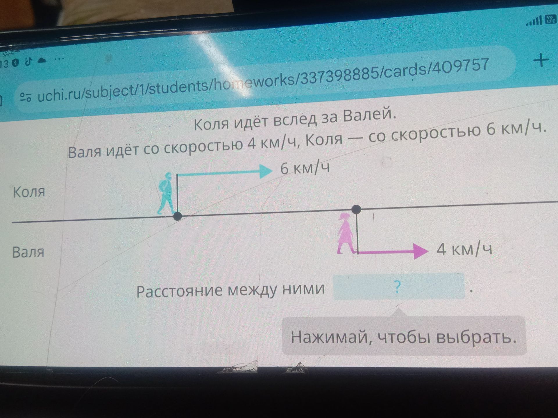 Фото задания: Коля идёт вслед за Валей. Валя идёт со скоростью 4 км/ч, Коля — со скоростью 6 км/ч. На сколько километров в час изменяется…