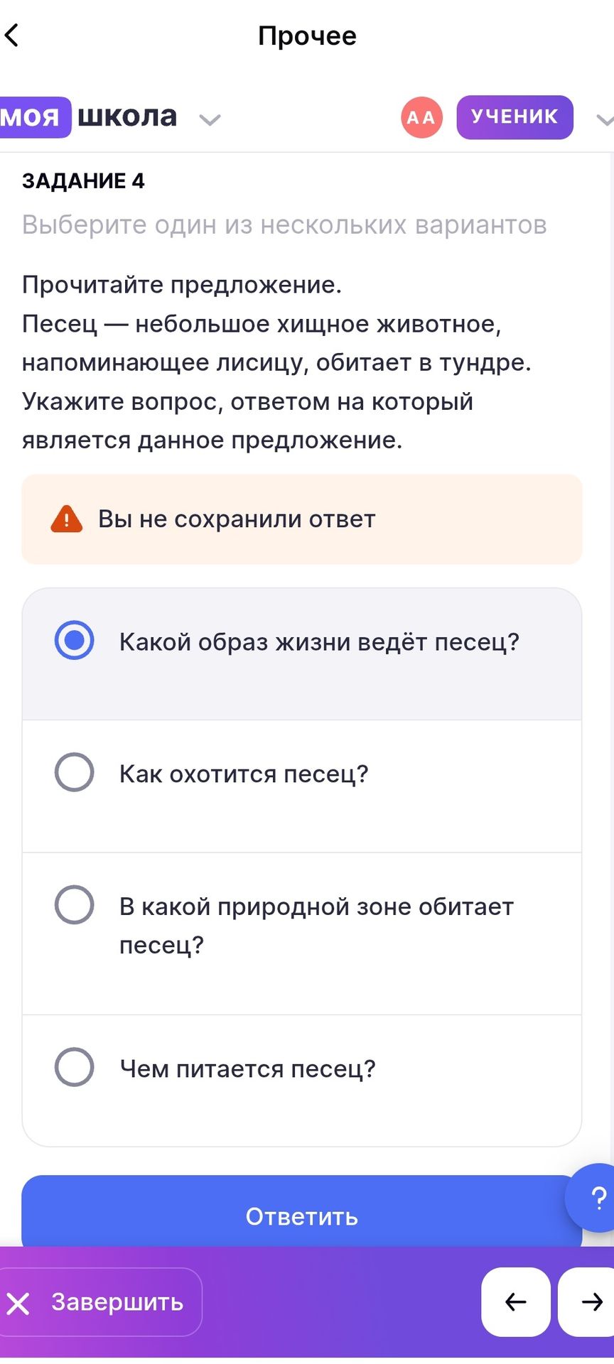 Фото задания: Задание 4. Прочитайте предложение. Песец — небольшое хищное животное, напоминающее лисицу, обитает в тундре. Укажите…