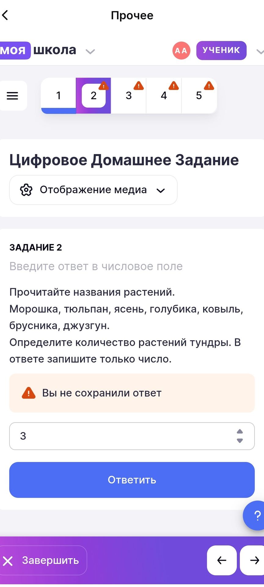Фото задания: Задание 2. Прочитайте названия растений: морошка, тюльпан, ясень, голубика, ковыль, брусника, джузгун. Определите…