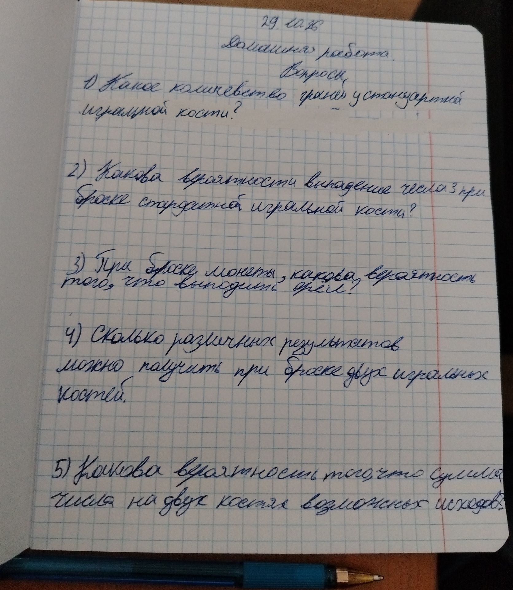 Фото задания: 1. Какое количество граней у стандартной игральной кости?