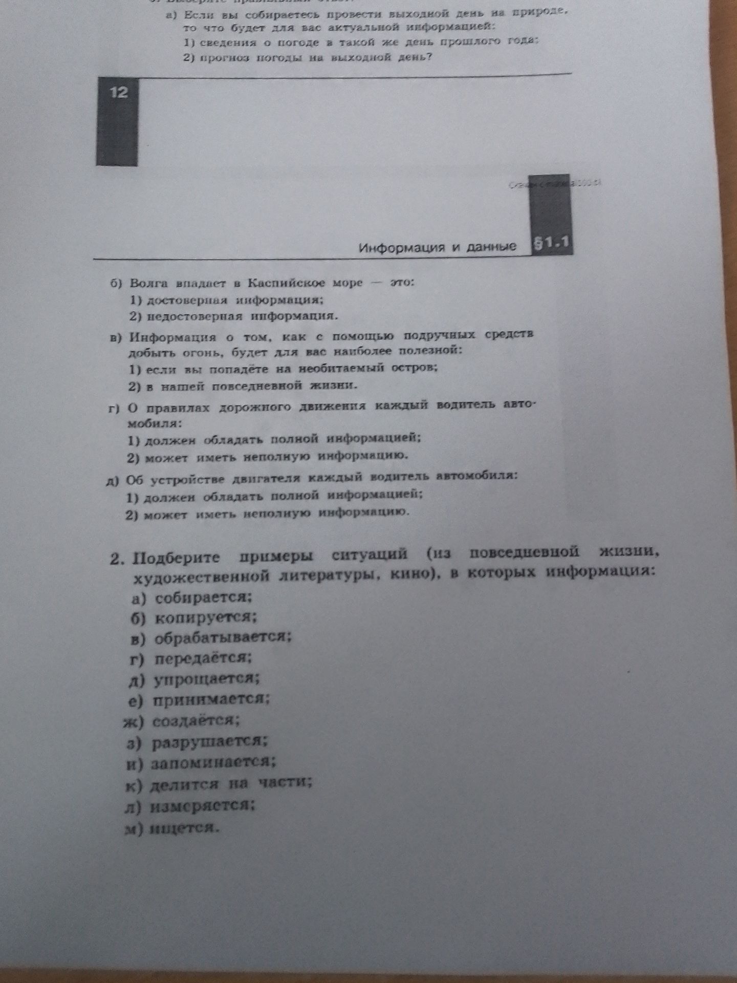 Фото задания: 1. Выберите правильный ответ: а) Если вы собираетесь провести выходной день на природе, то что будет для вас актуальной…