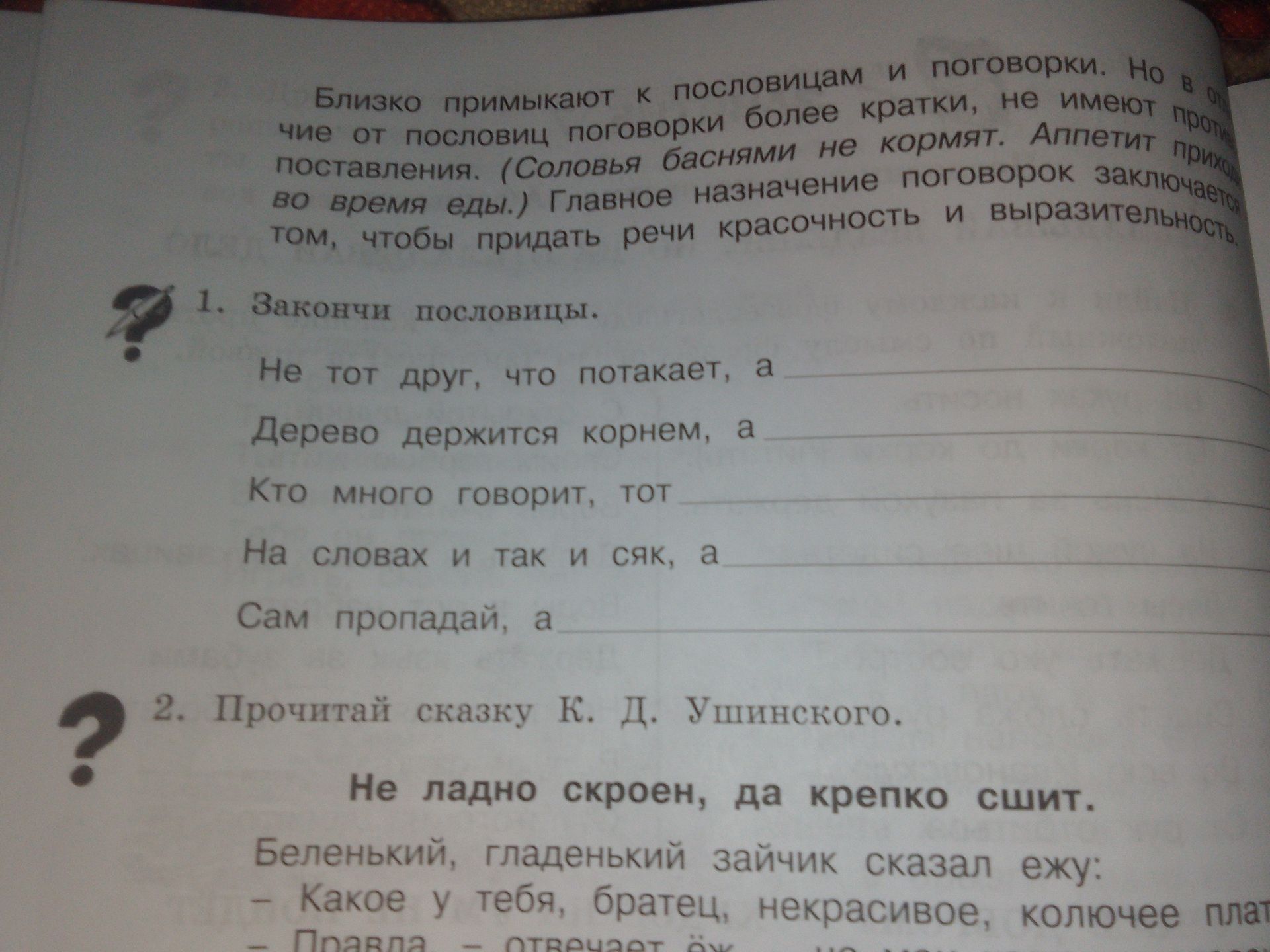 Фото задания: 2. Прочитай сказку К. Д. Ушинского.