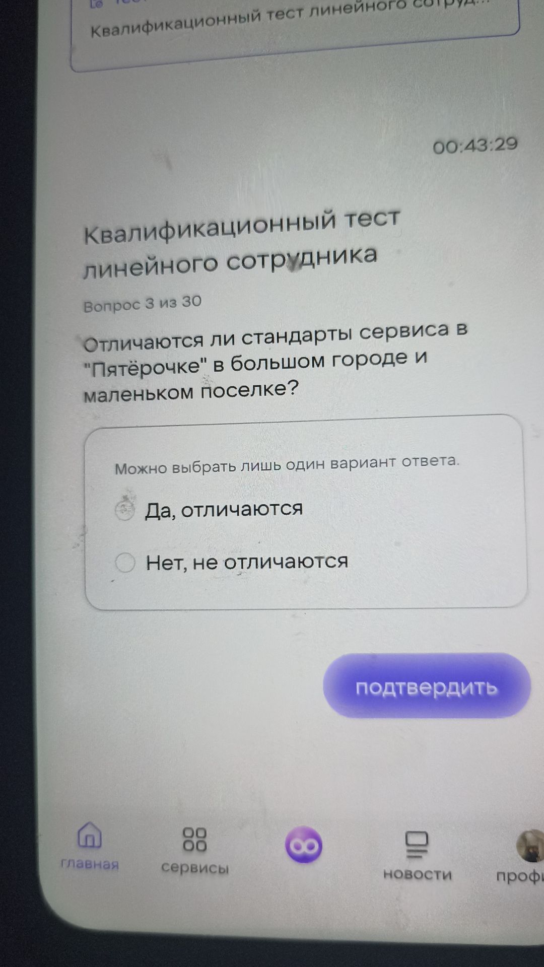 Фото задания: Вопрос 3. Отличаются ли стандарты сервиса в «Пятёрочке» в большом городе и маленьком посёлке? Выберите один вариант: «Да,…