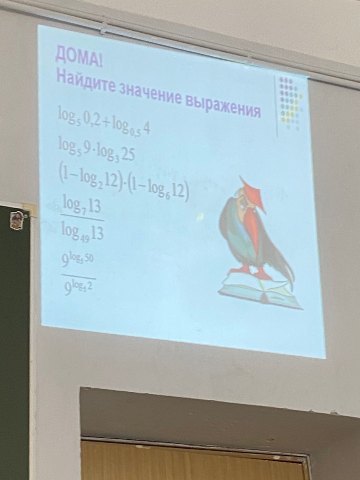 Фото задания: Найдите значение выражения: \(\log_5 0{,}2+\log_{0{,}5}4\); \(\log_5 9\cdot\log_3 25\); \((1-\log_2 12)\cdot(1-\log_6…