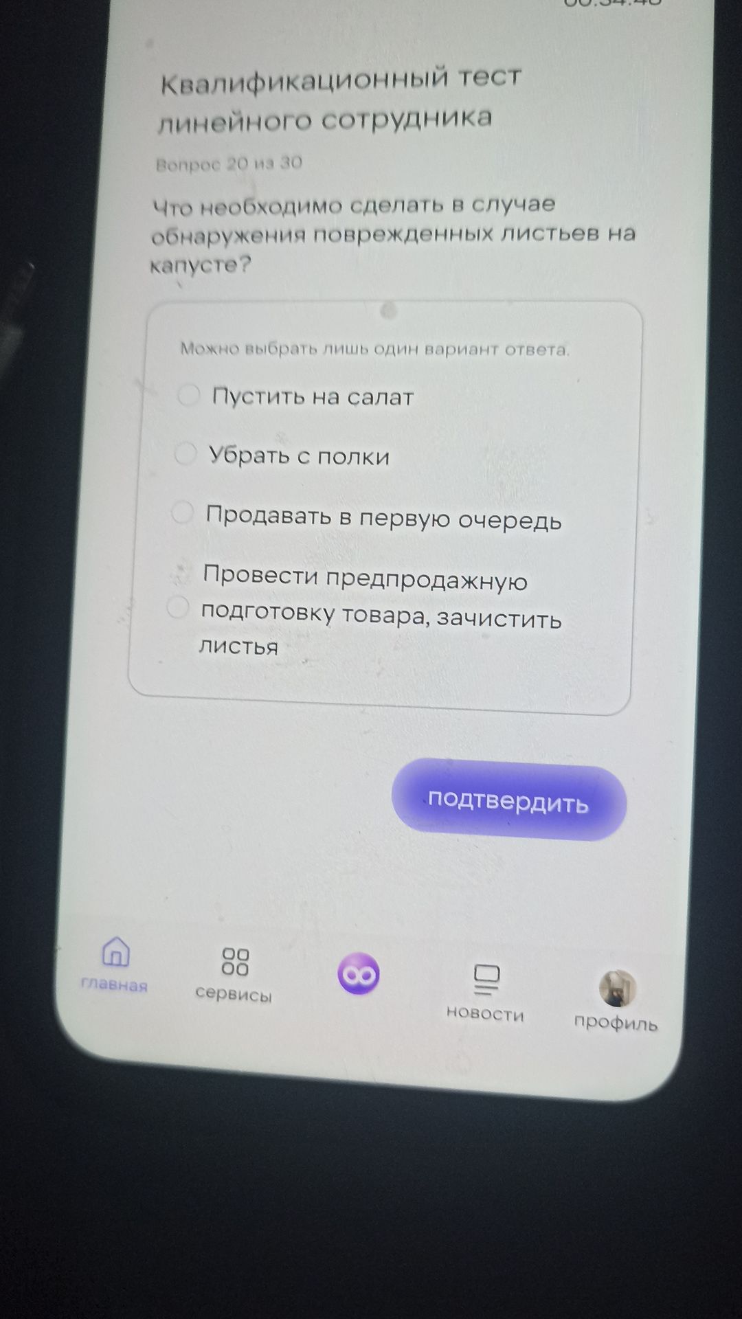 Фото задания: Вопрос 20 из 30. Что необходимо сделать в случае обнаружения повреждённых листьев на капусте? Можно выбрать лишь один вариант…