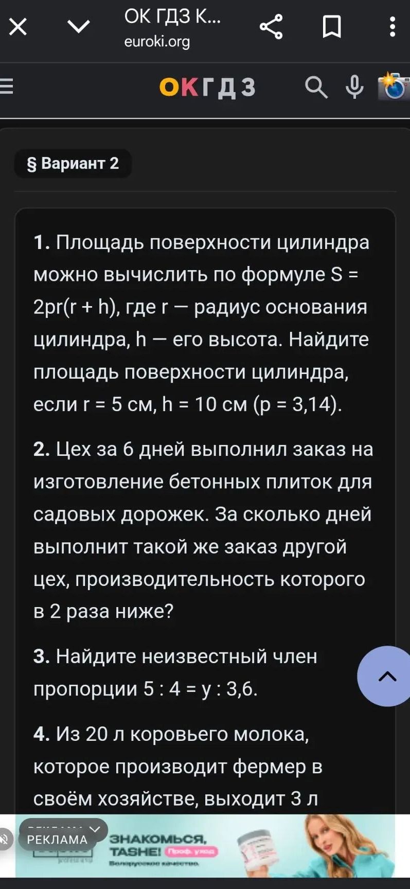 Фото задания: 3. Найдите неизвестный член пропорции 5 : 4 = y : 3,6.