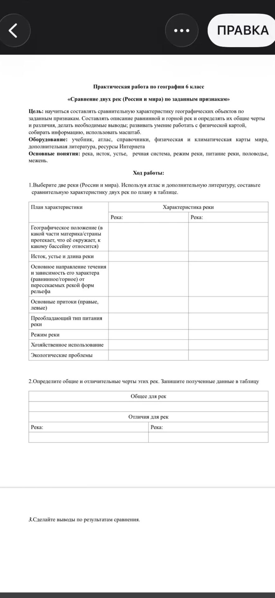 Фото задания: 3. Сделайте выводы по результатам сравнения.
