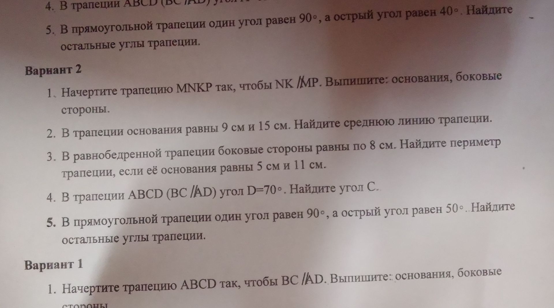 Фото задания: Вариант 2. 4. В трапеции ABCD (BC ∥ AD) угол D = 70°. Найдите угол C.