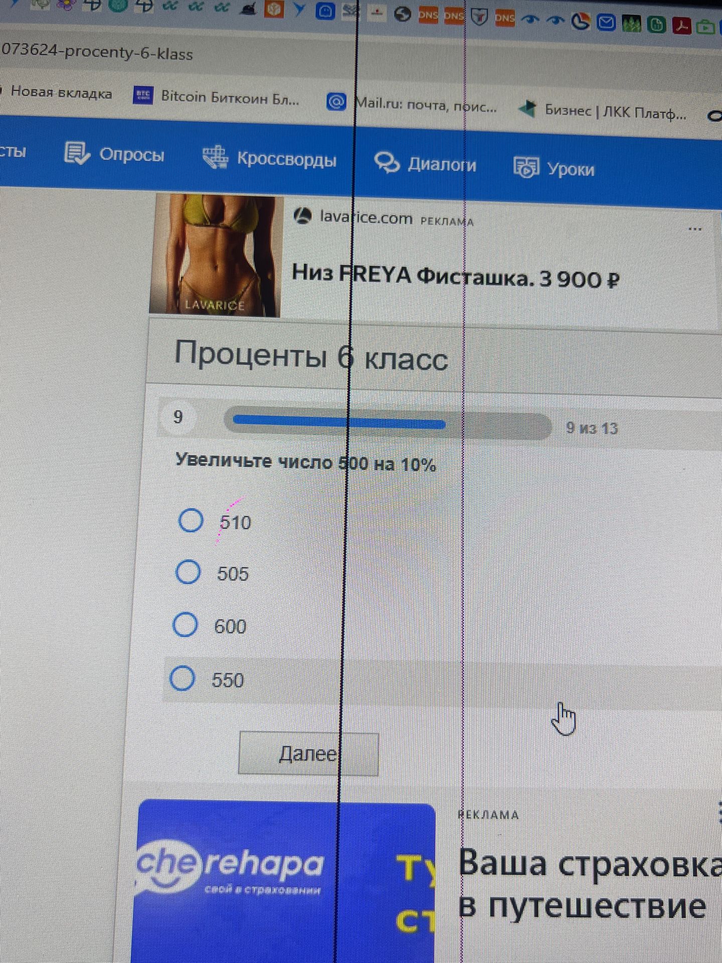 Фото задания: Увеличьте число 500 на 10%. Выберите правильный вариант: 510, 505, 600, 550.