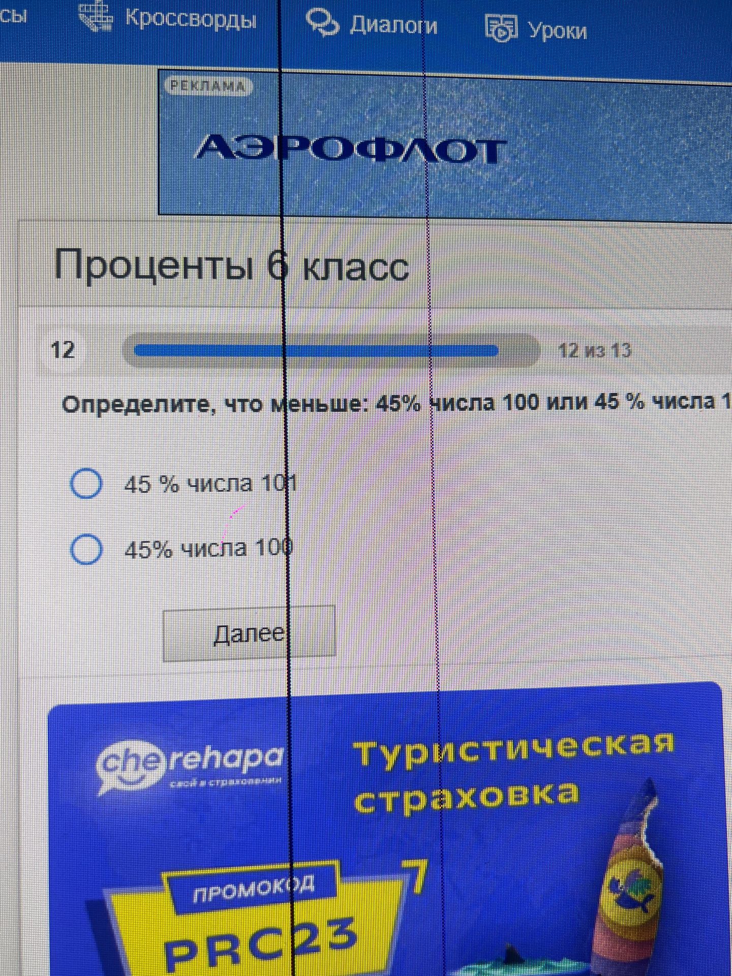 Фото задания: Определите, что меньше: 45% числа 100 или 45% числа 1[числовые данные обрезаны].
