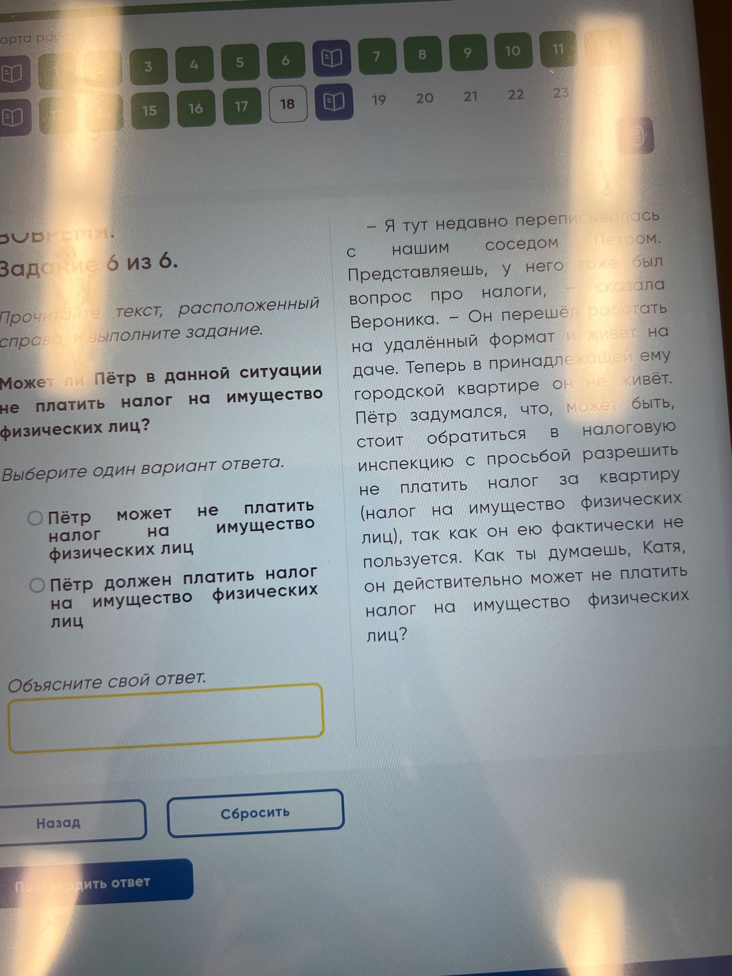 Фото задания: Задание 6 из 6. Прочитайте текст, расположенный справа, и выполните задание. Может ли Пётр в данной ситуации не платить налог…