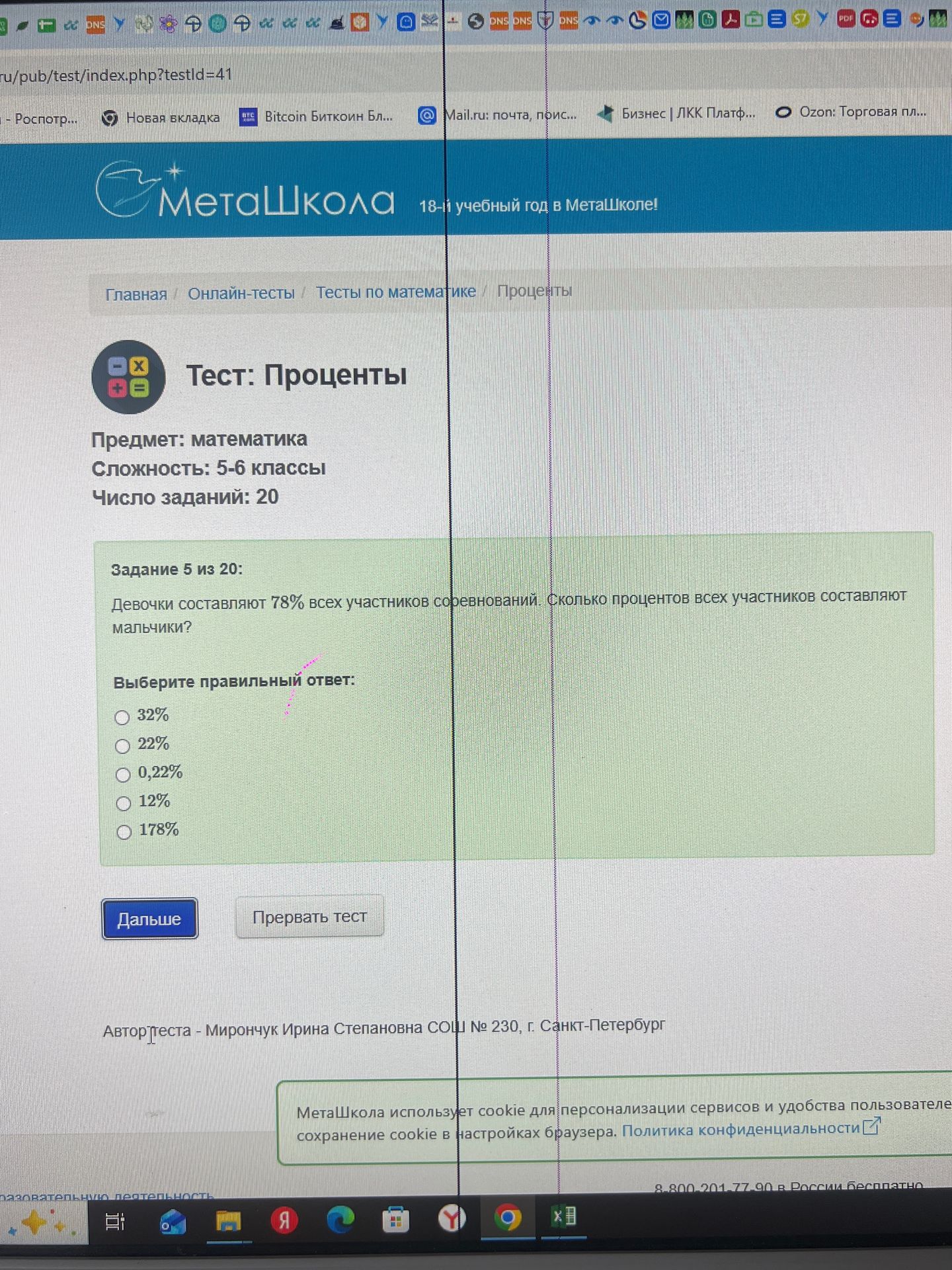 Фото задания: Задание 5 из 20. Девочки составляют 78% всех участников соревнований. Сколько процентов всех участников составляют…